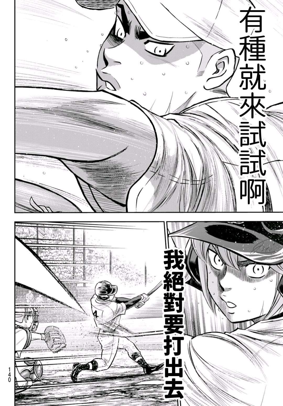 第2部 第246话 最强的1、2棒