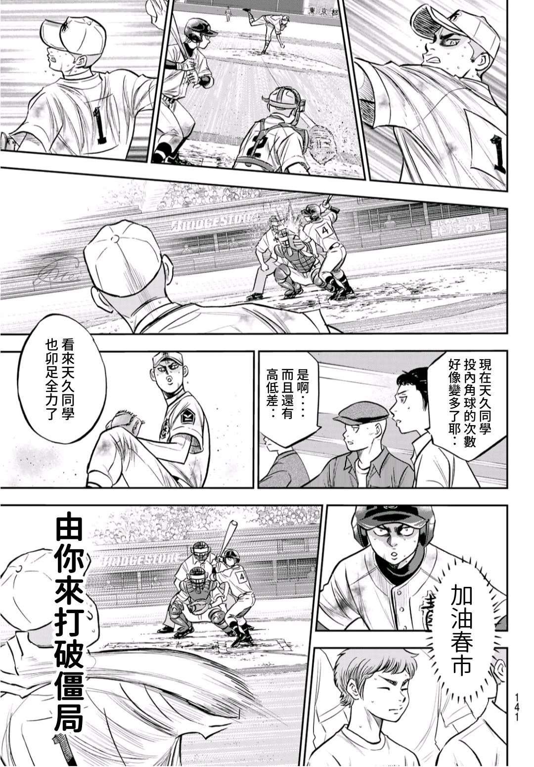 第2部 第246话 最强的1、2棒
