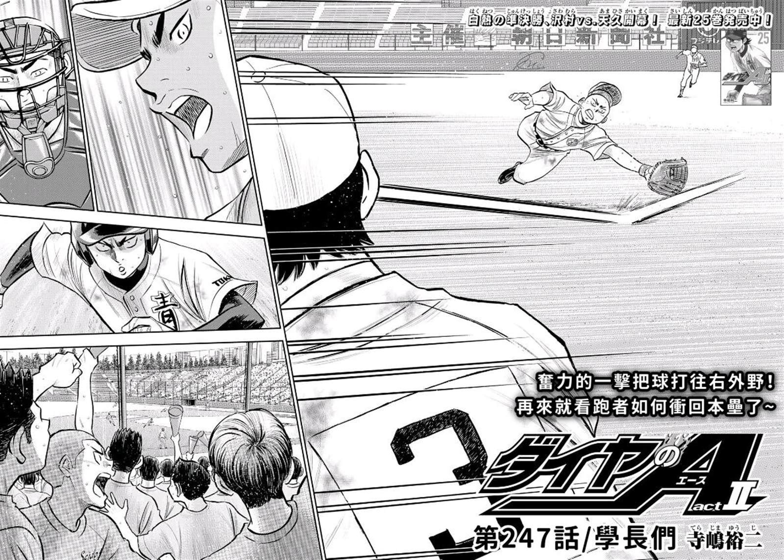 第2部 第247话 学长们