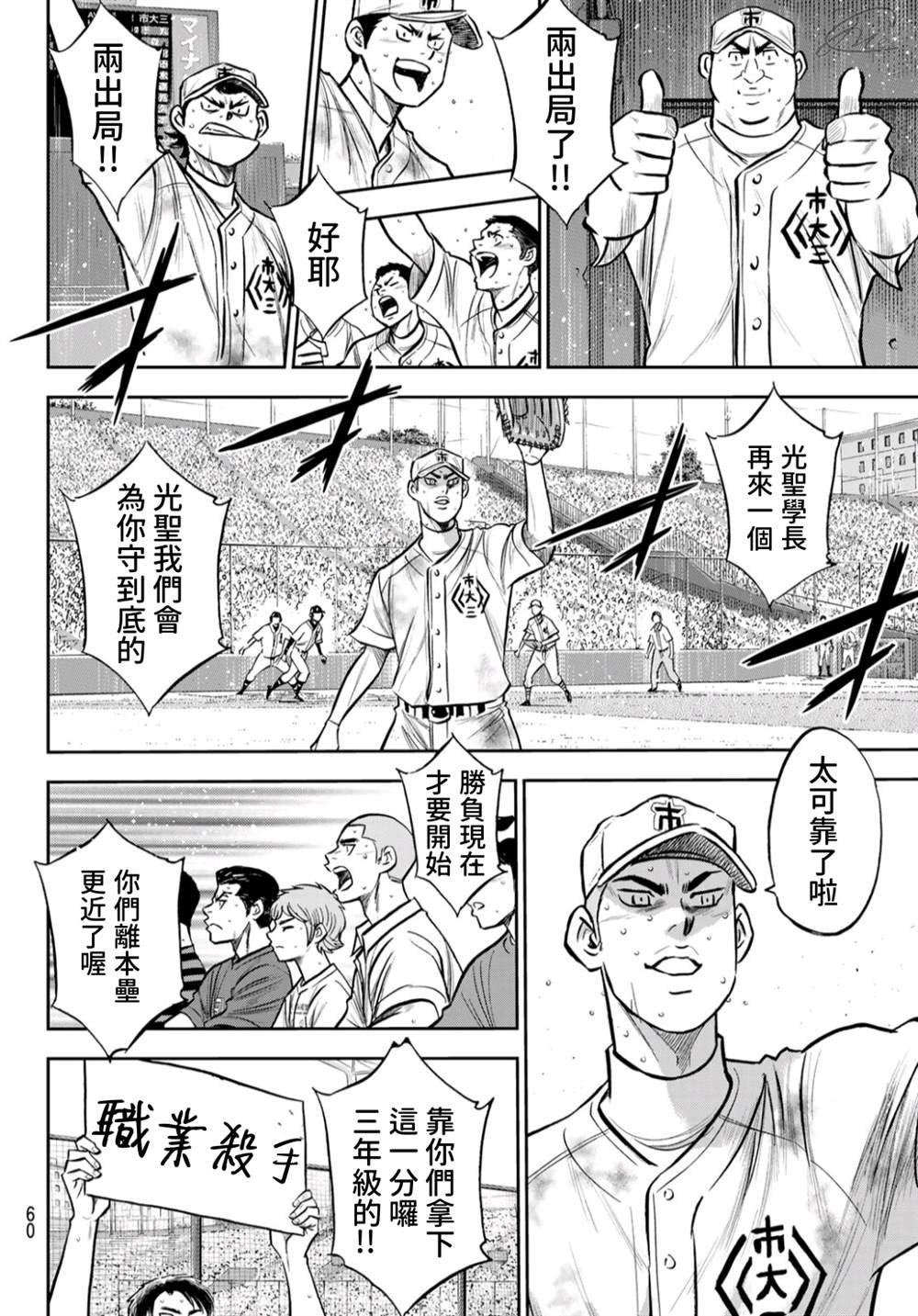 第2部 第247话 学长们