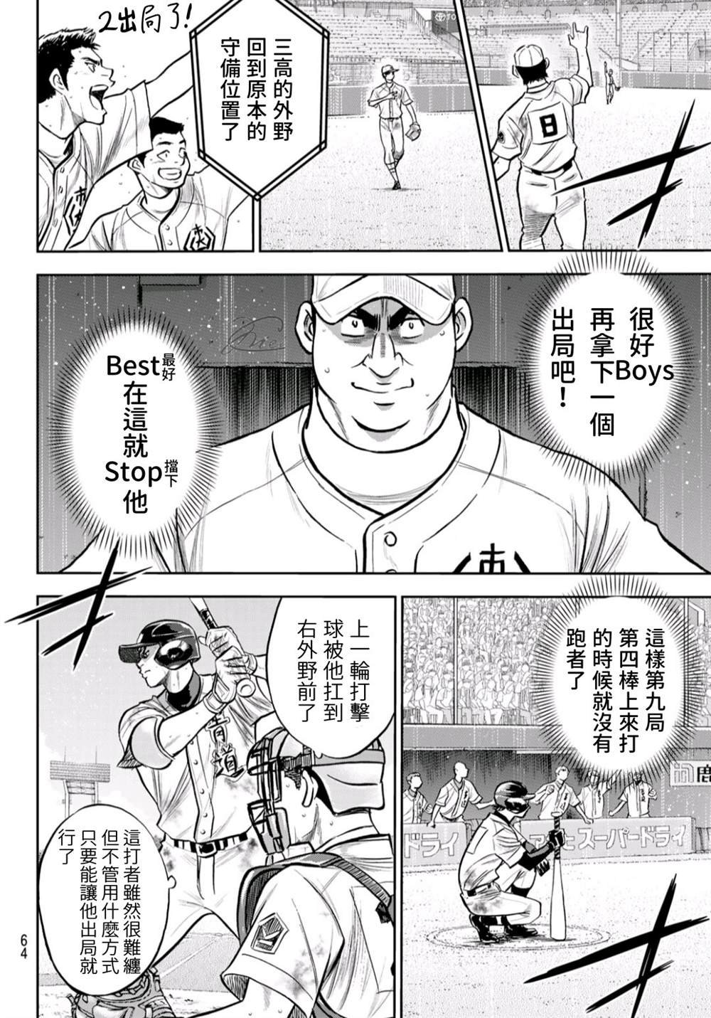 第2部 第247话 学长们