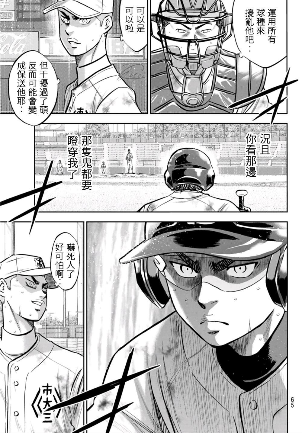 第2部 第247话 学长们