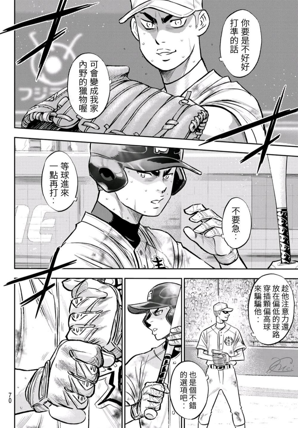 第2部 第247话 学长们