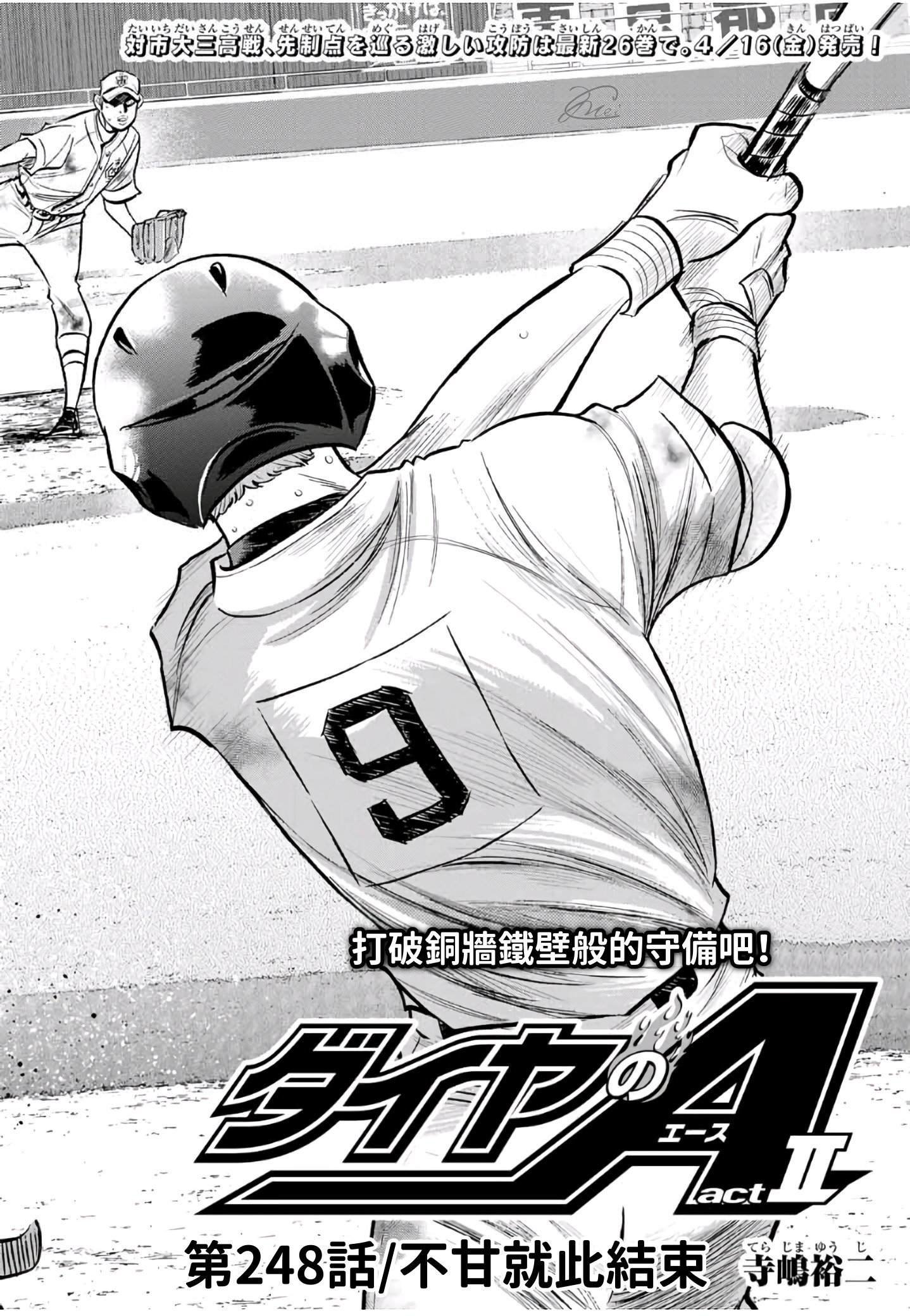 第2部 第248话 不甘就此结束