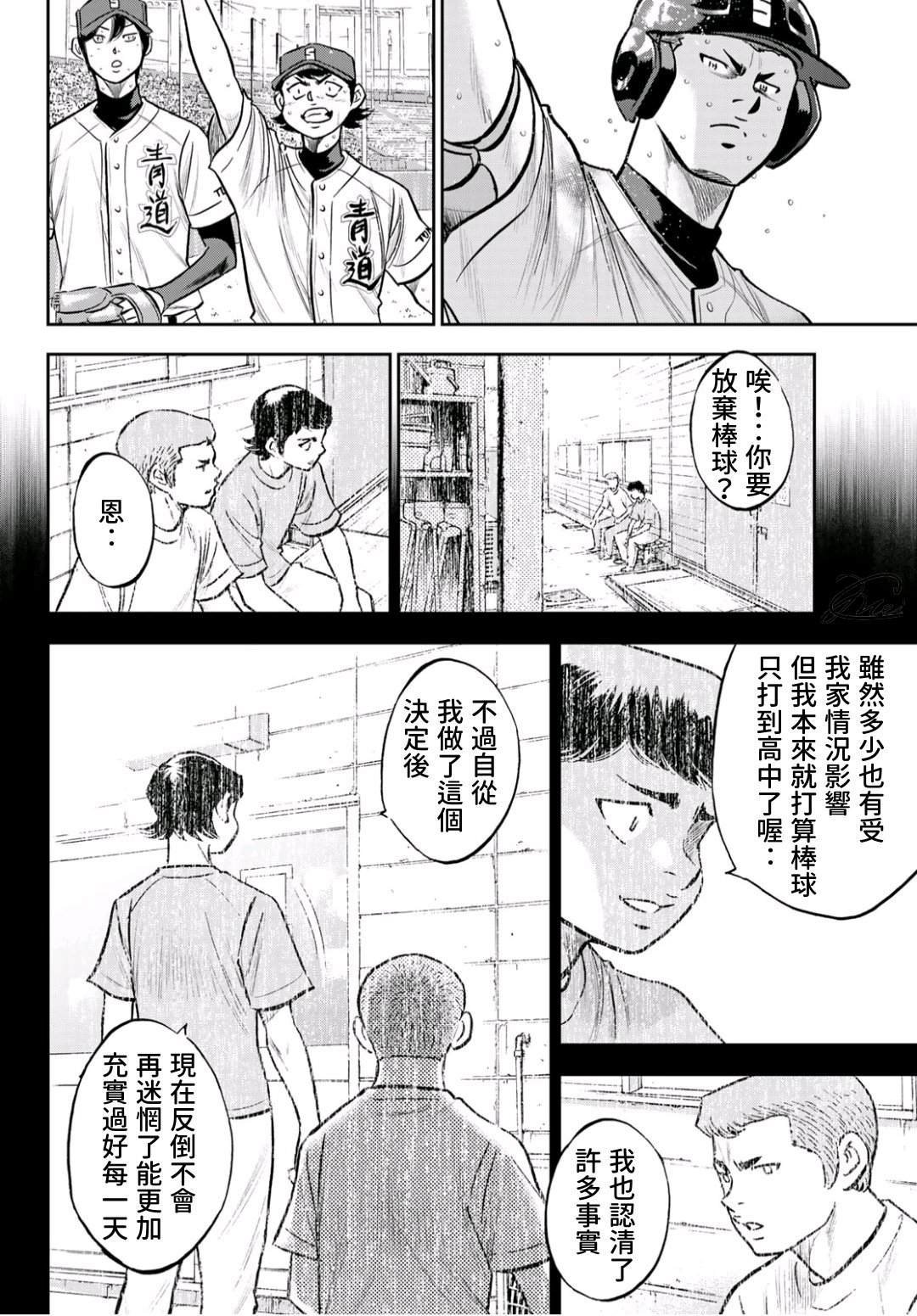 第2部 第248话 不甘就此结束