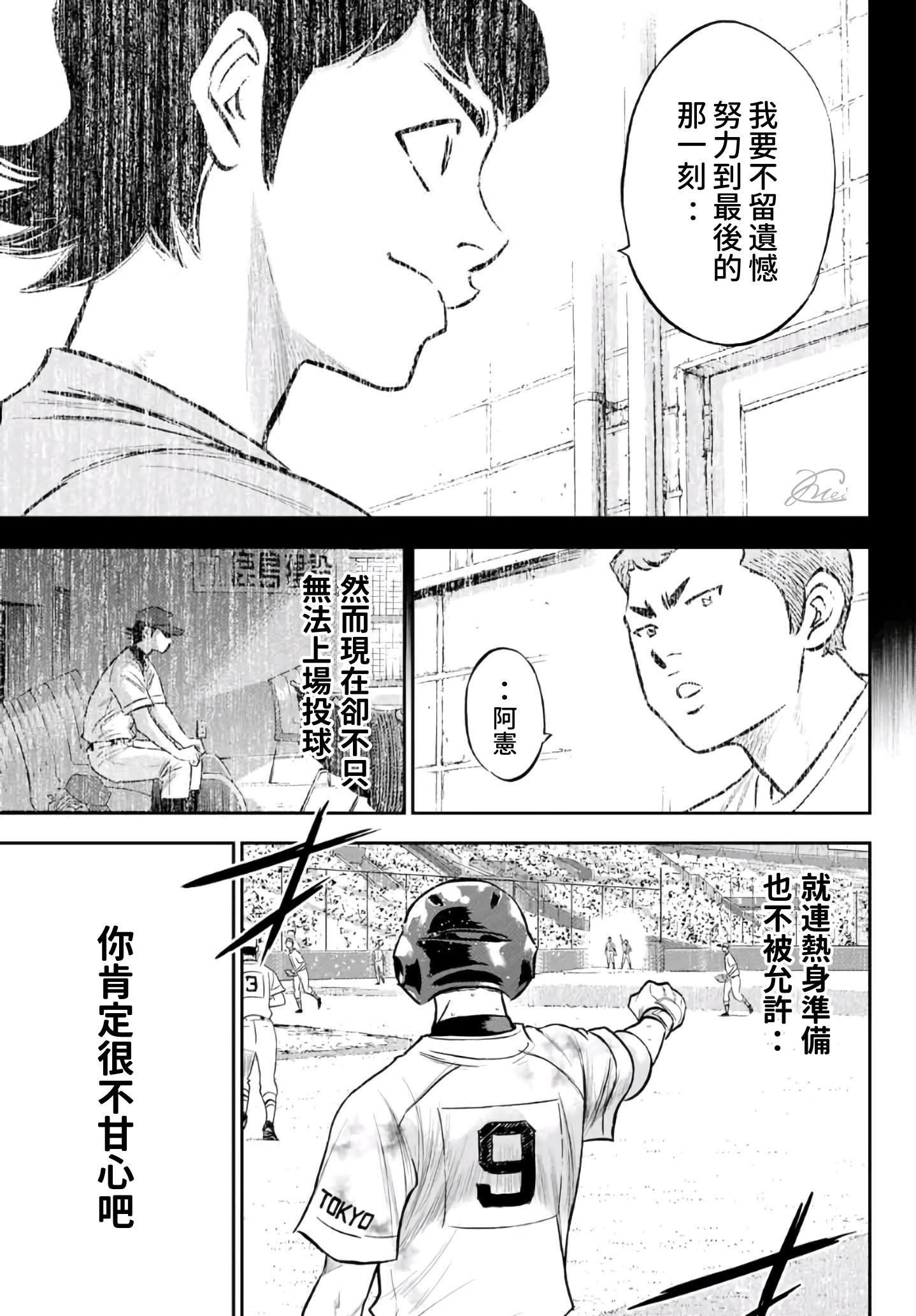 第2部 第248话 不甘就此结束