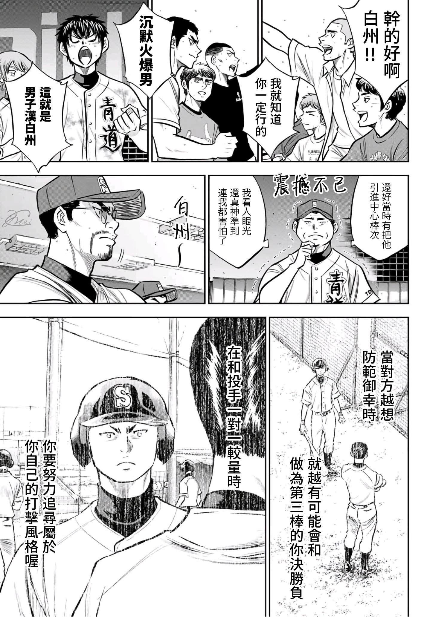 第2部 第248话 不甘就此结束