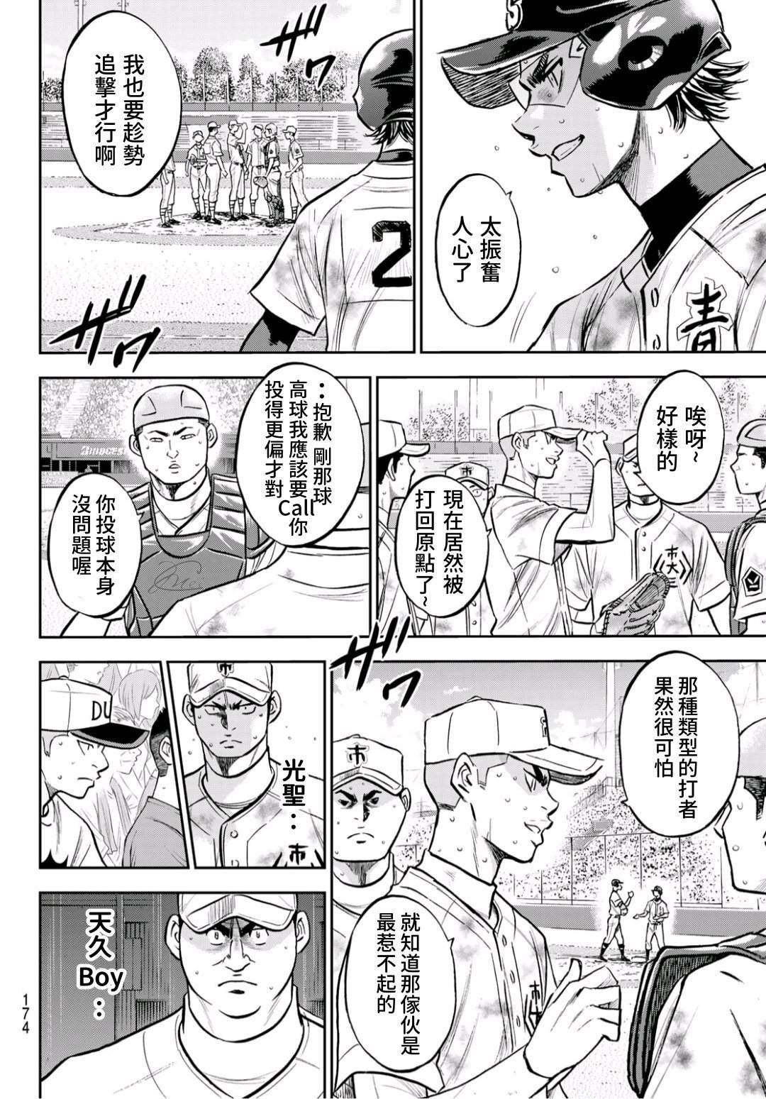 第2部 第248话 不甘就此结束