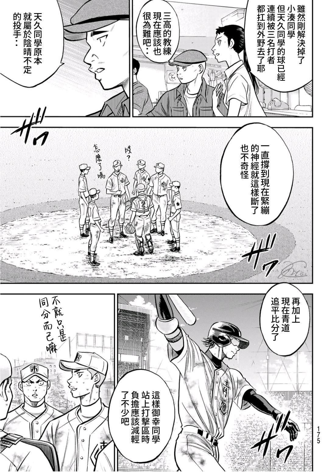 第2部 第248话 不甘就此结束