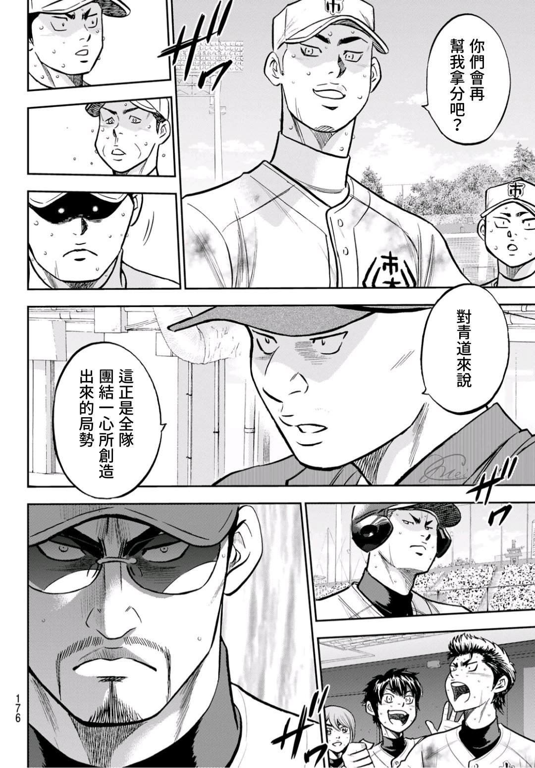 第2部 第248话 不甘就此结束