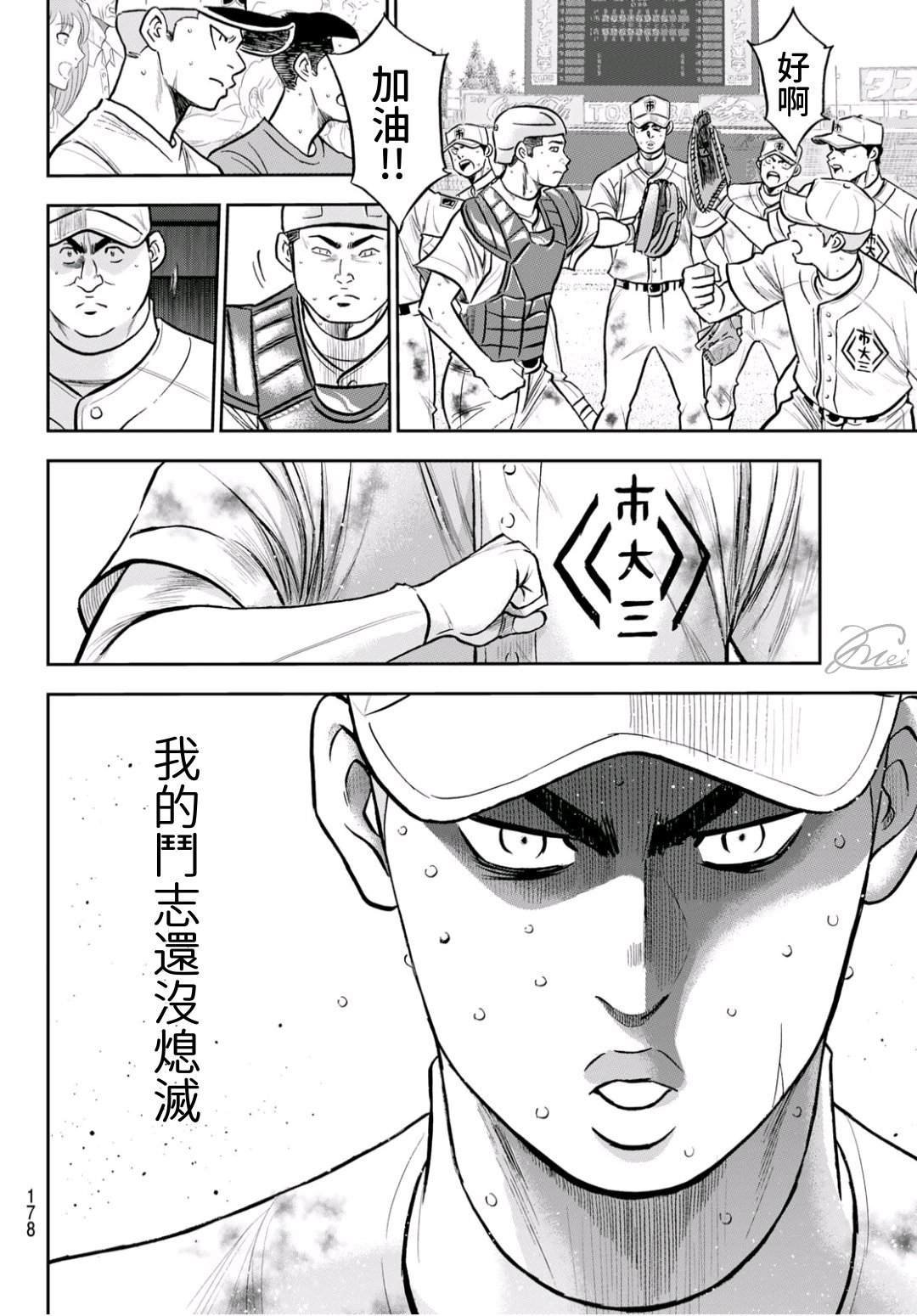 第2部 第248话 不甘就此结束