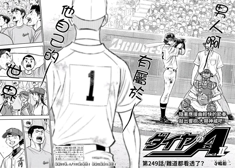 第2部 第249话 难道都看透了