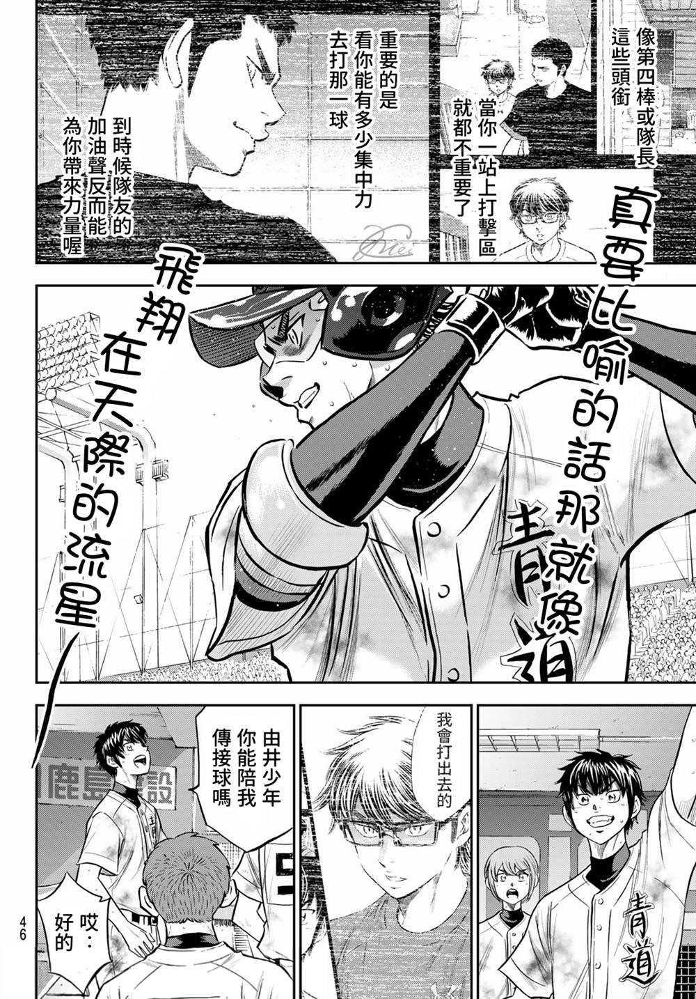 第2部 第249话 难道都看透了