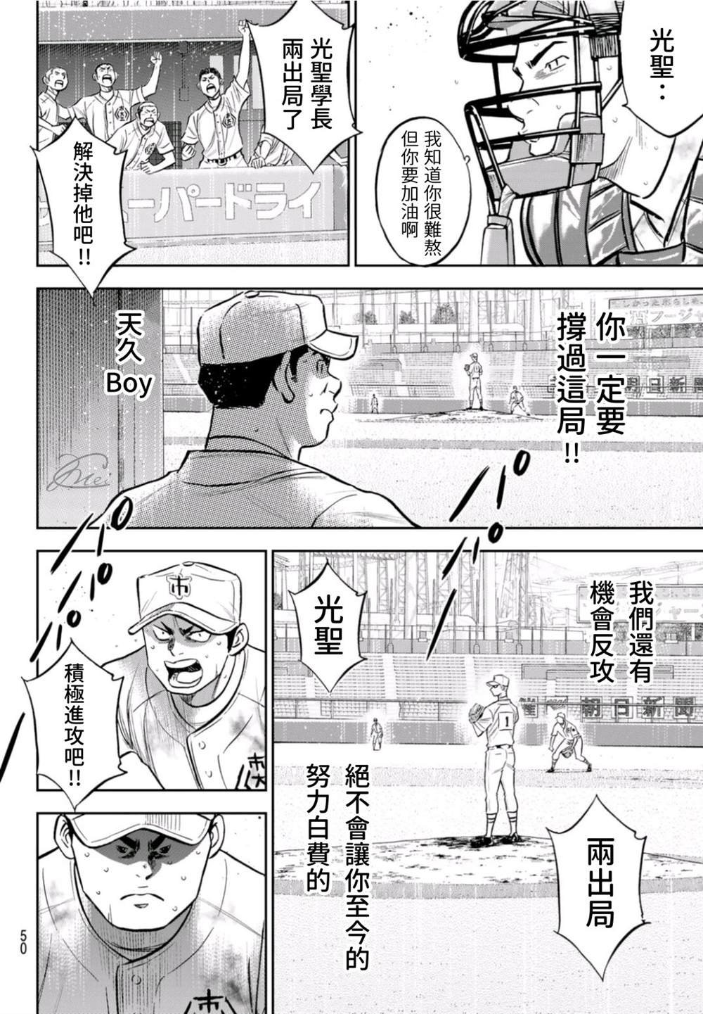 第2部 第249话 难道都看透了