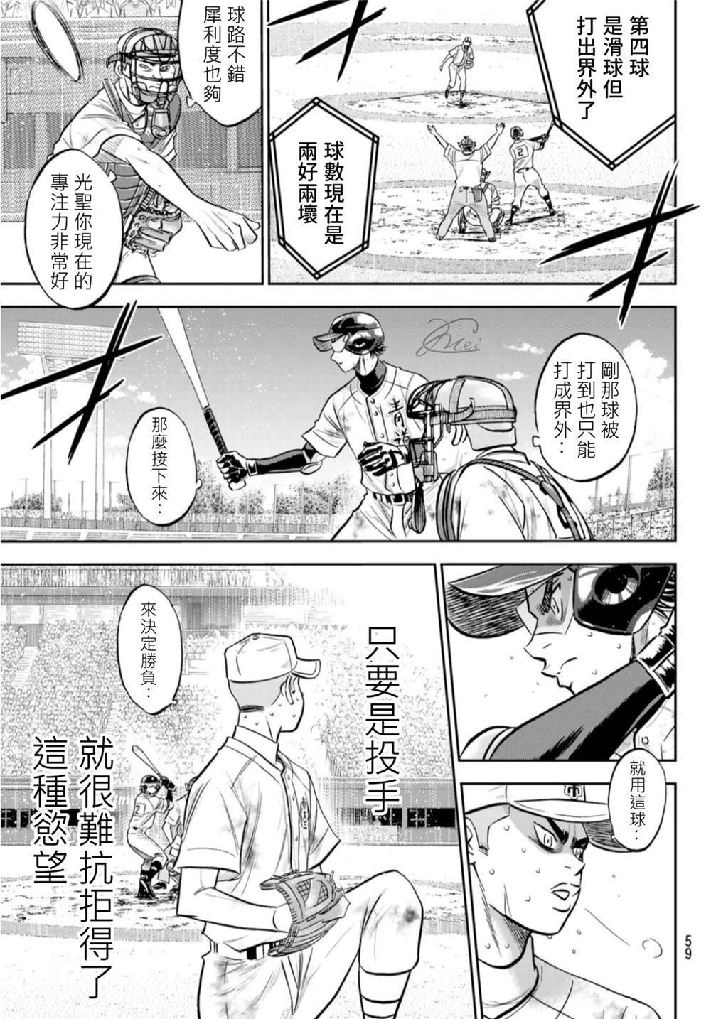 第2部 第249话 难道都看透了