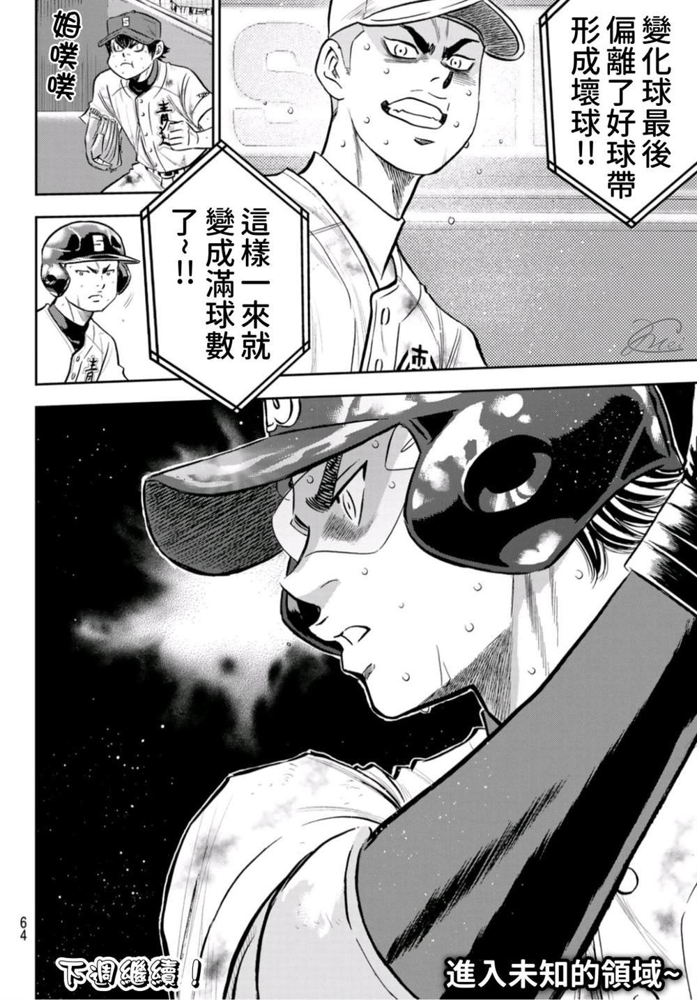 第2部 第249话 难道都看透了