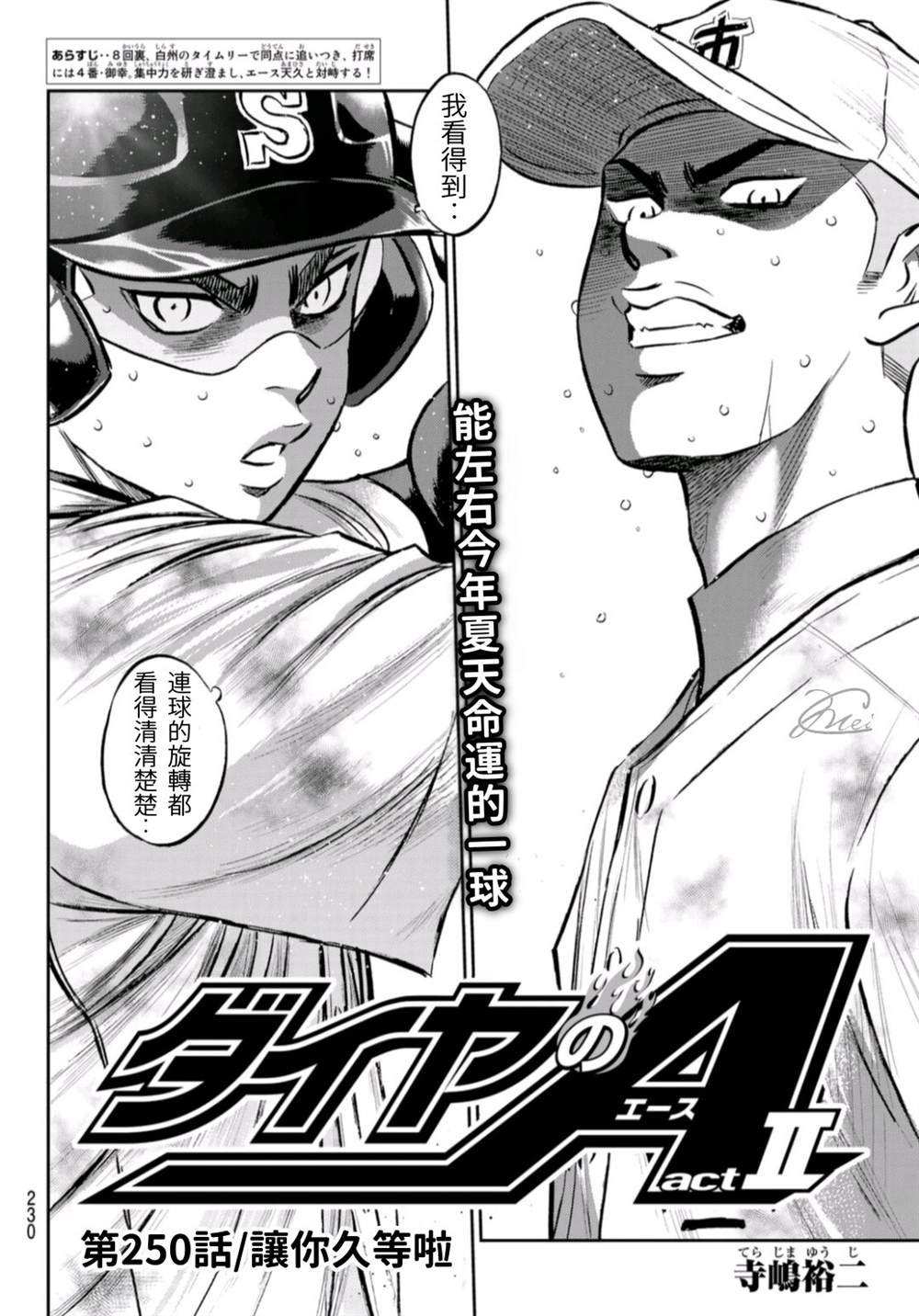 第2部 第250话 让你久等啦