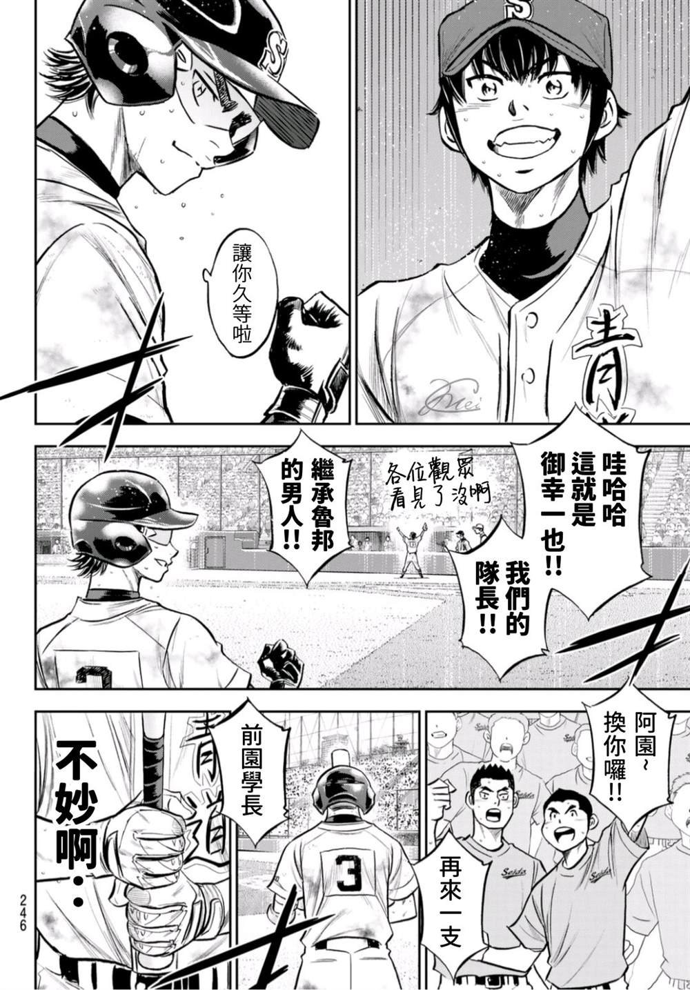 第2部 第250话 让你久等啦