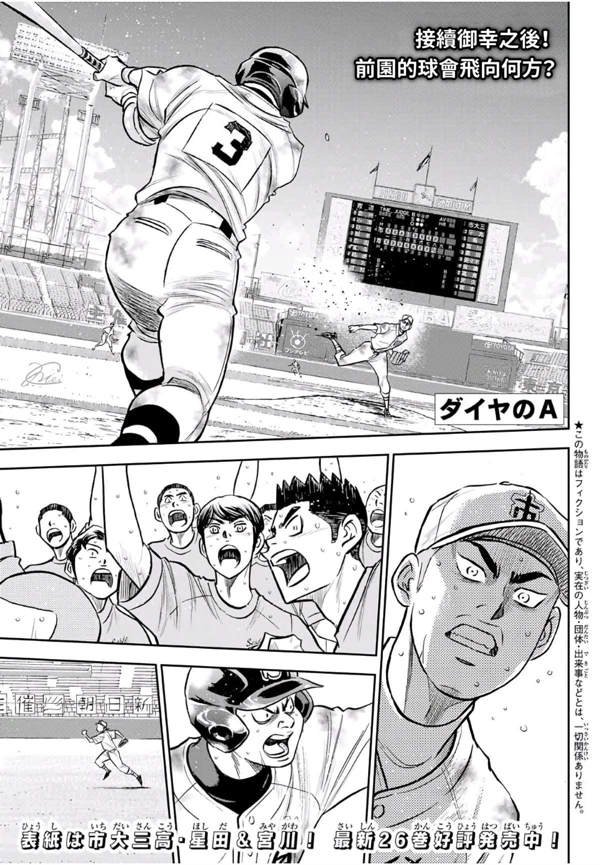第2部 第250话 这不是梦