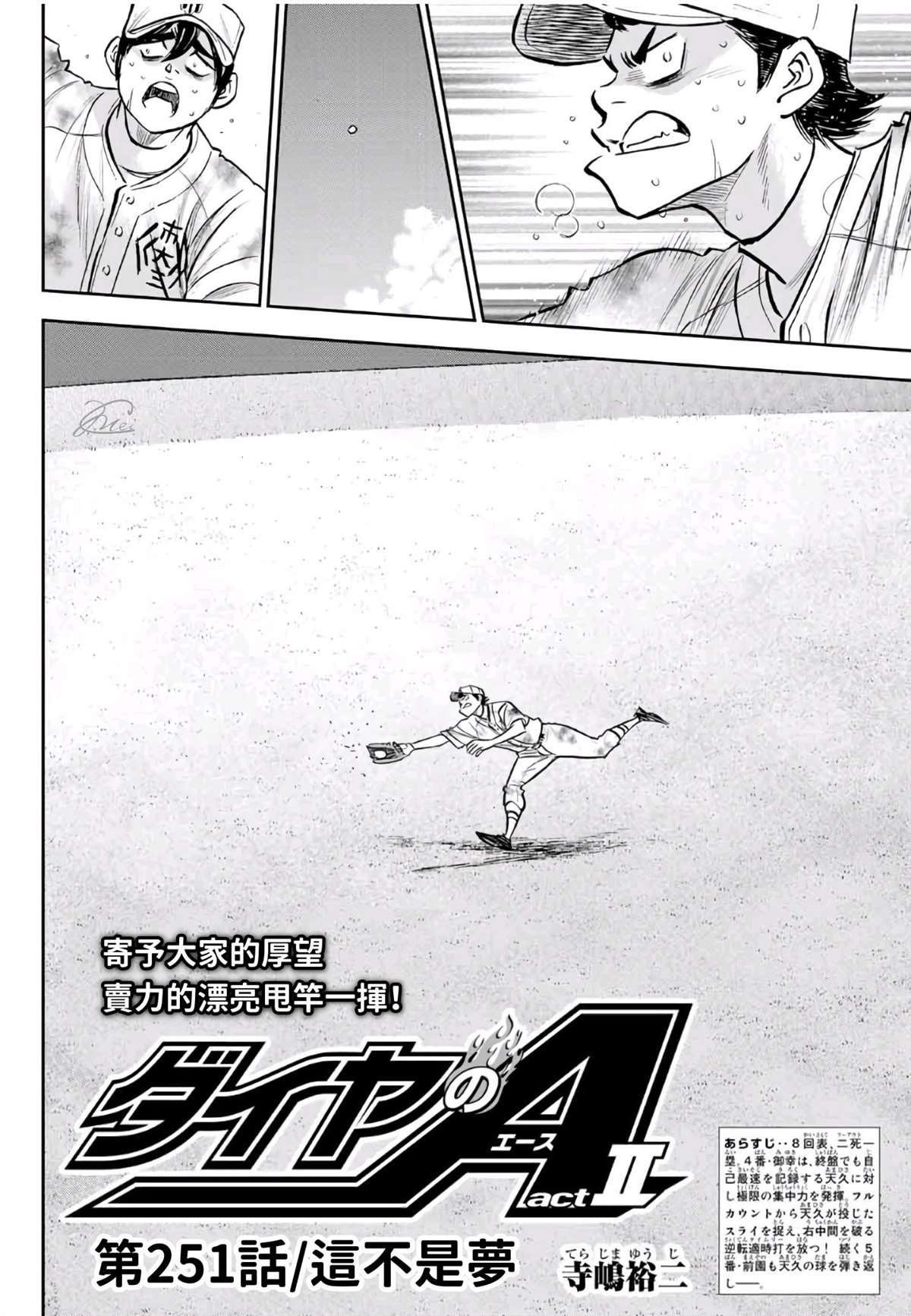 第2部 第250话 这不是梦