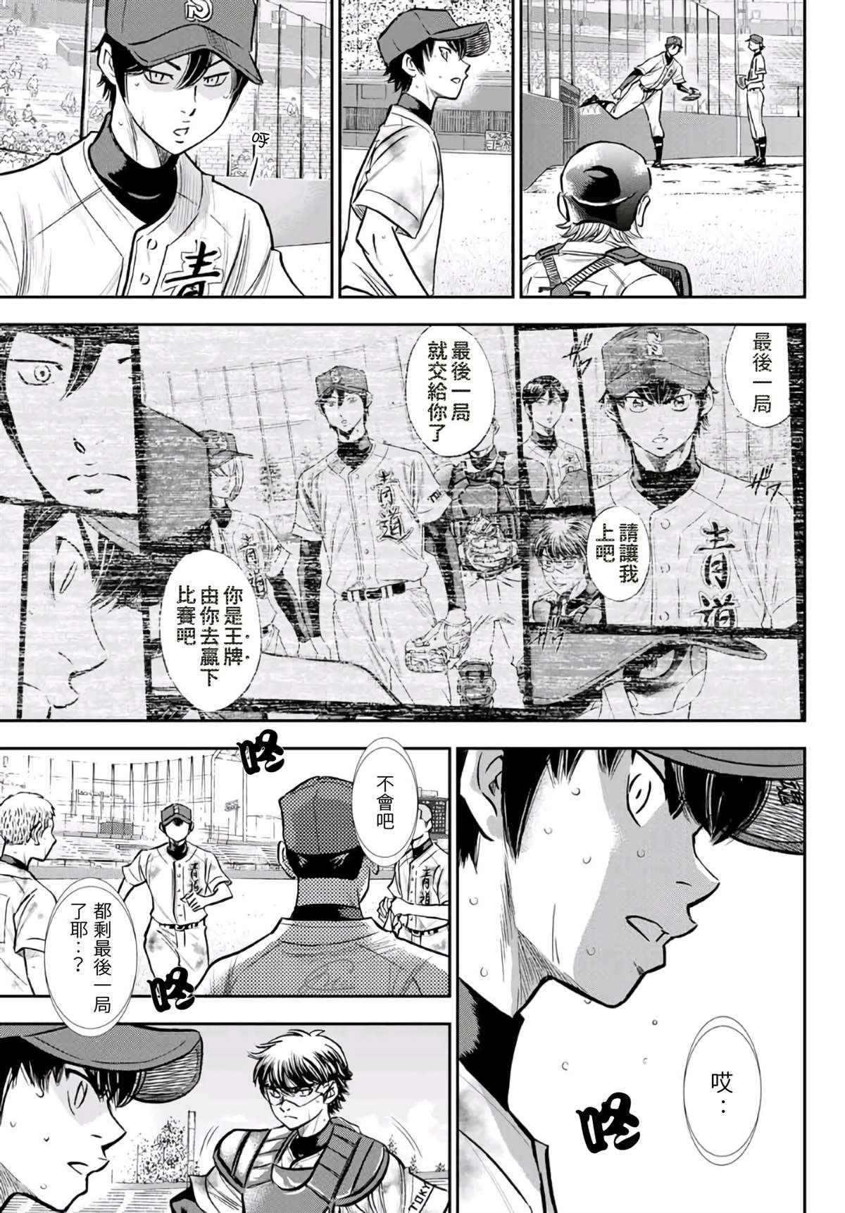 第2部 第250话 这不是梦