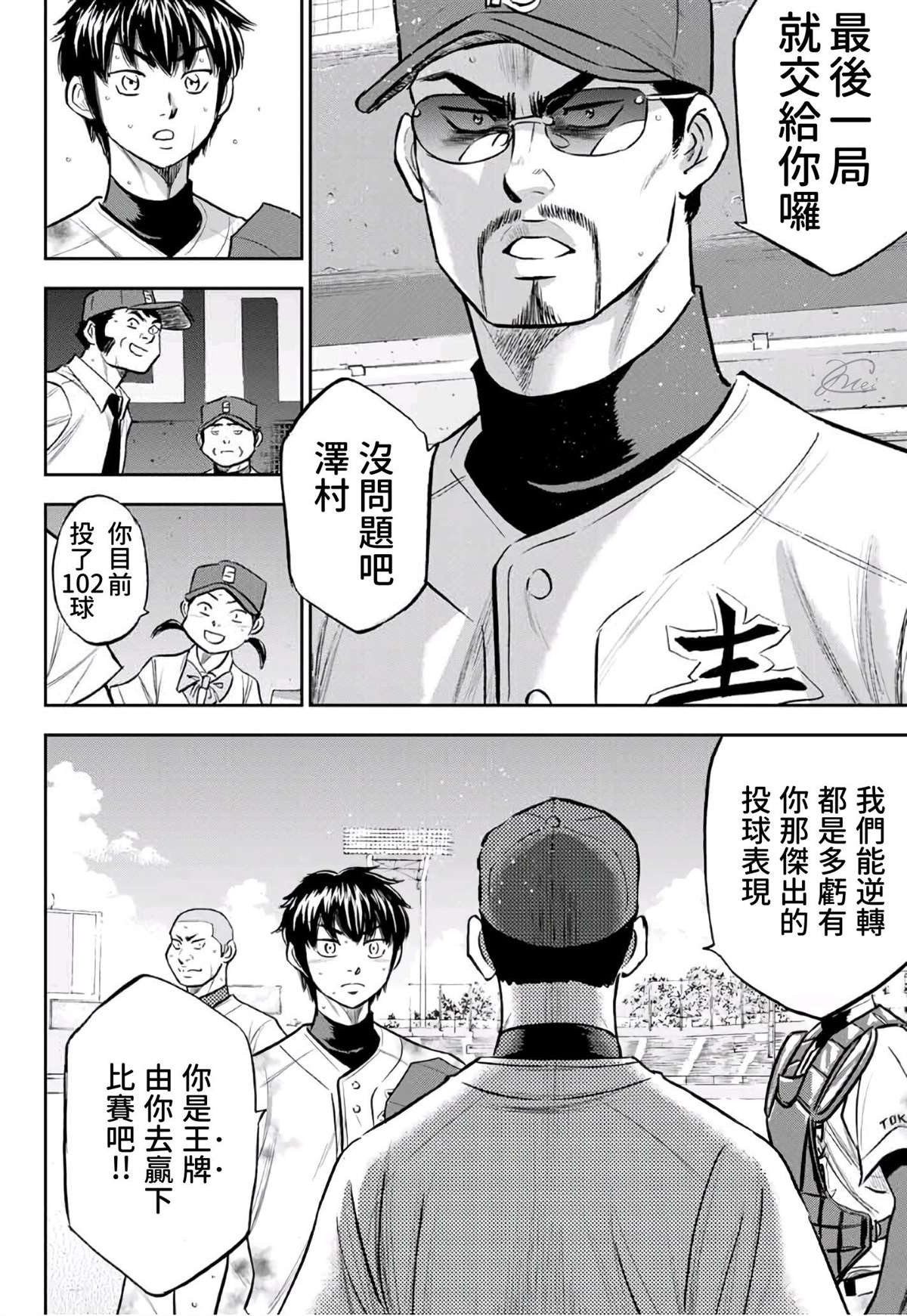 第2部 第250话 这不是梦