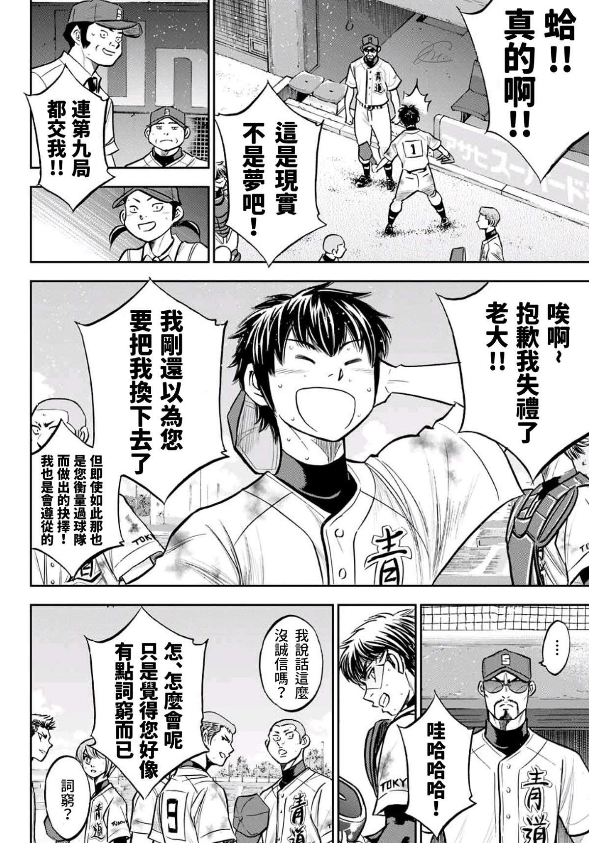 第2部 第250话 这不是梦
