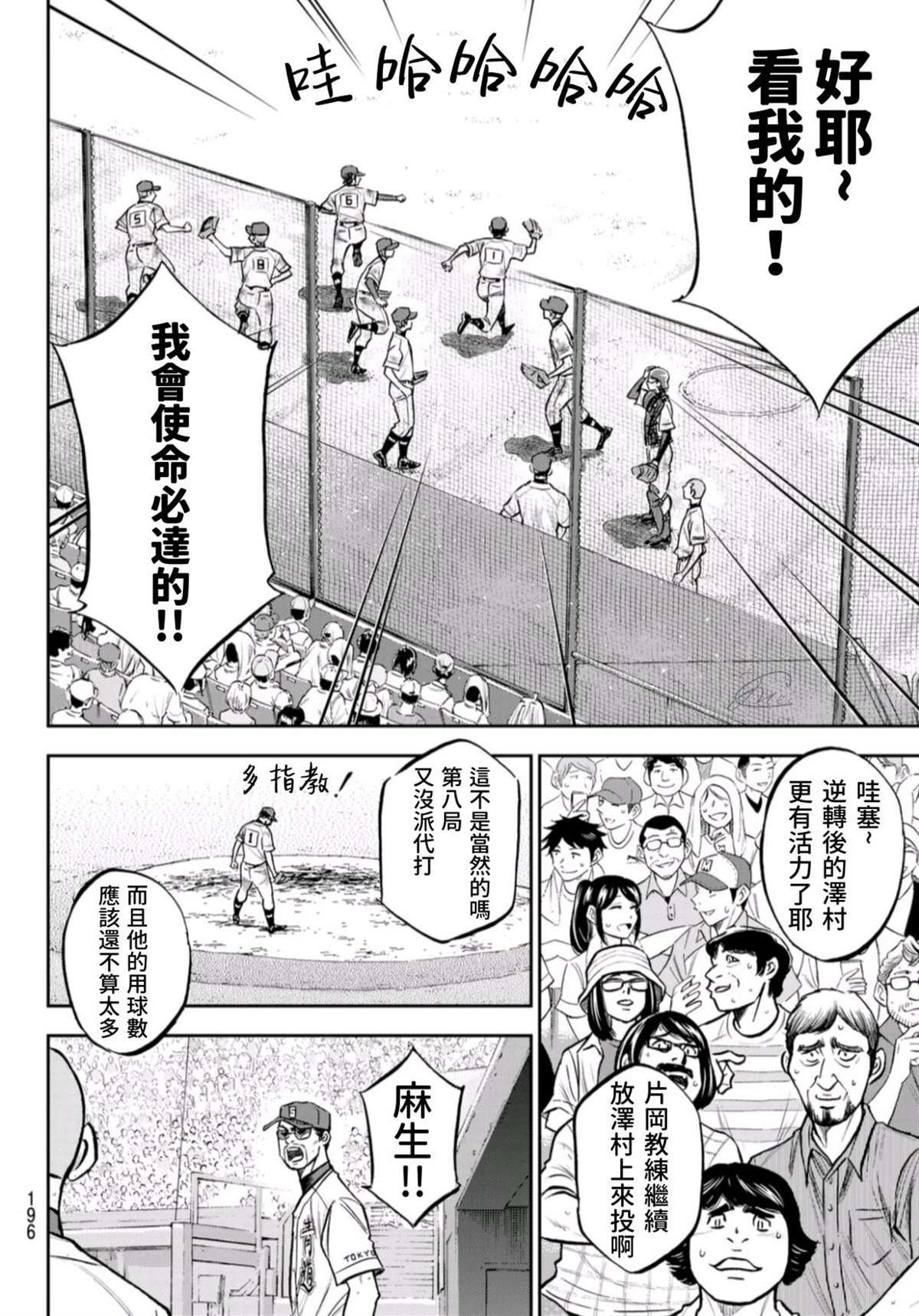 第2部 第250话 这不是梦
