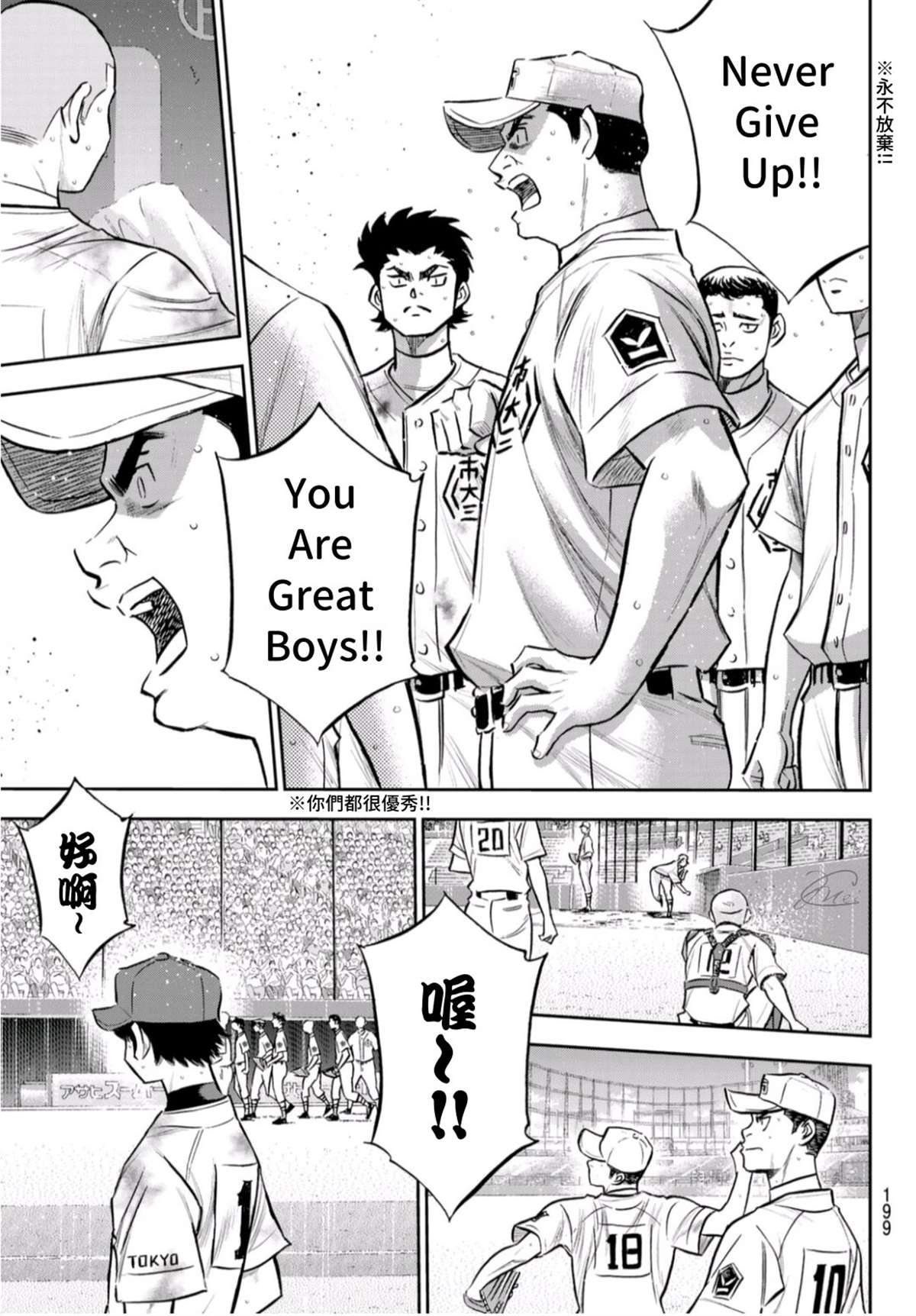 第2部 第250话 这不是梦