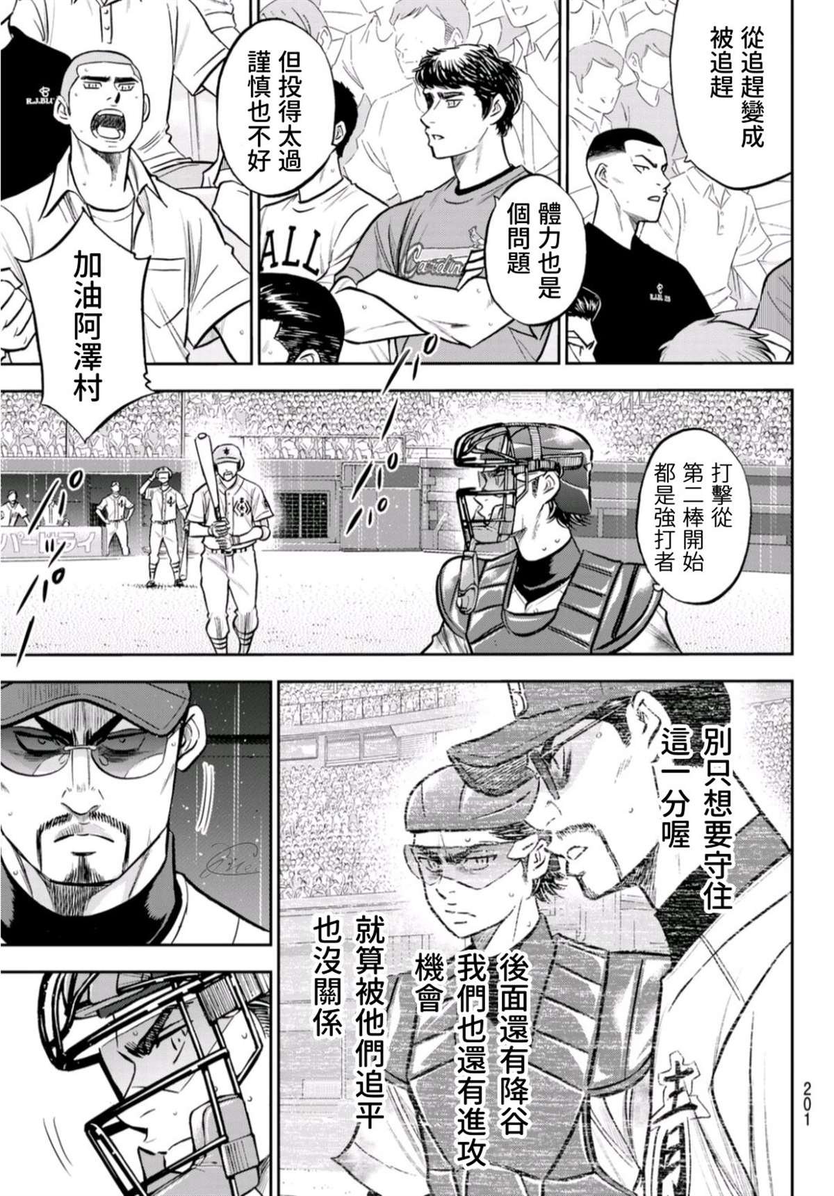 第2部 第250话 这不是梦