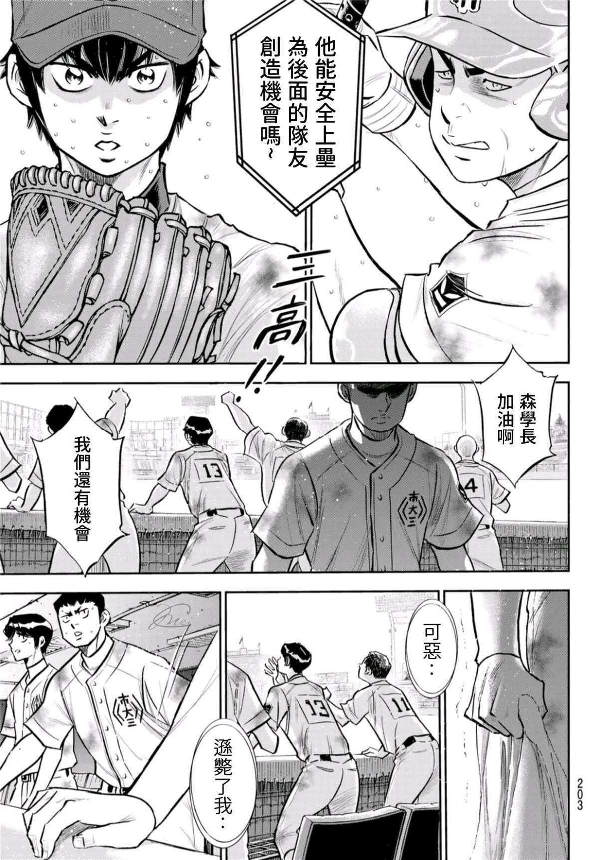 第2部 第250话 这不是梦