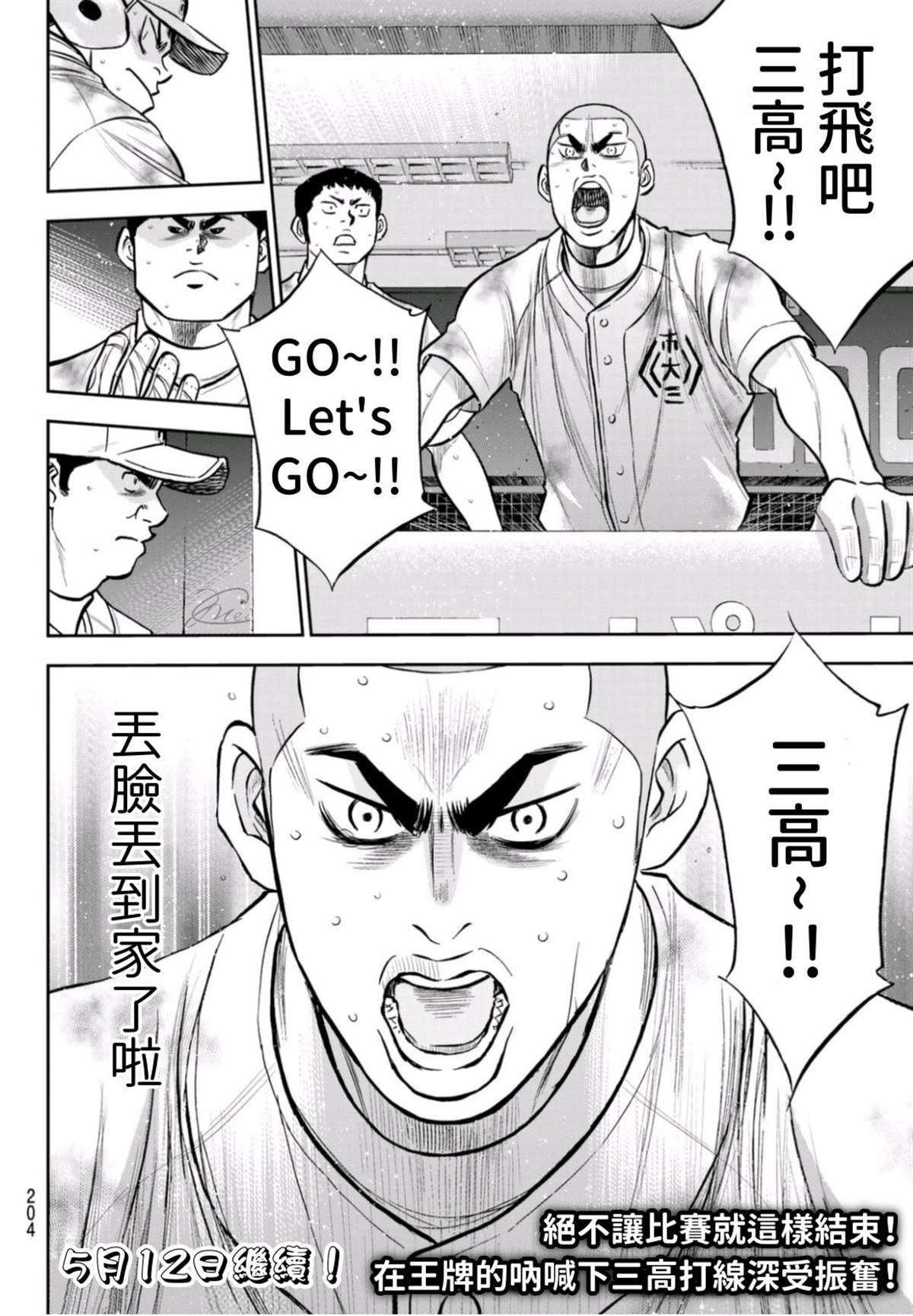 第2部 第250话 这不是梦