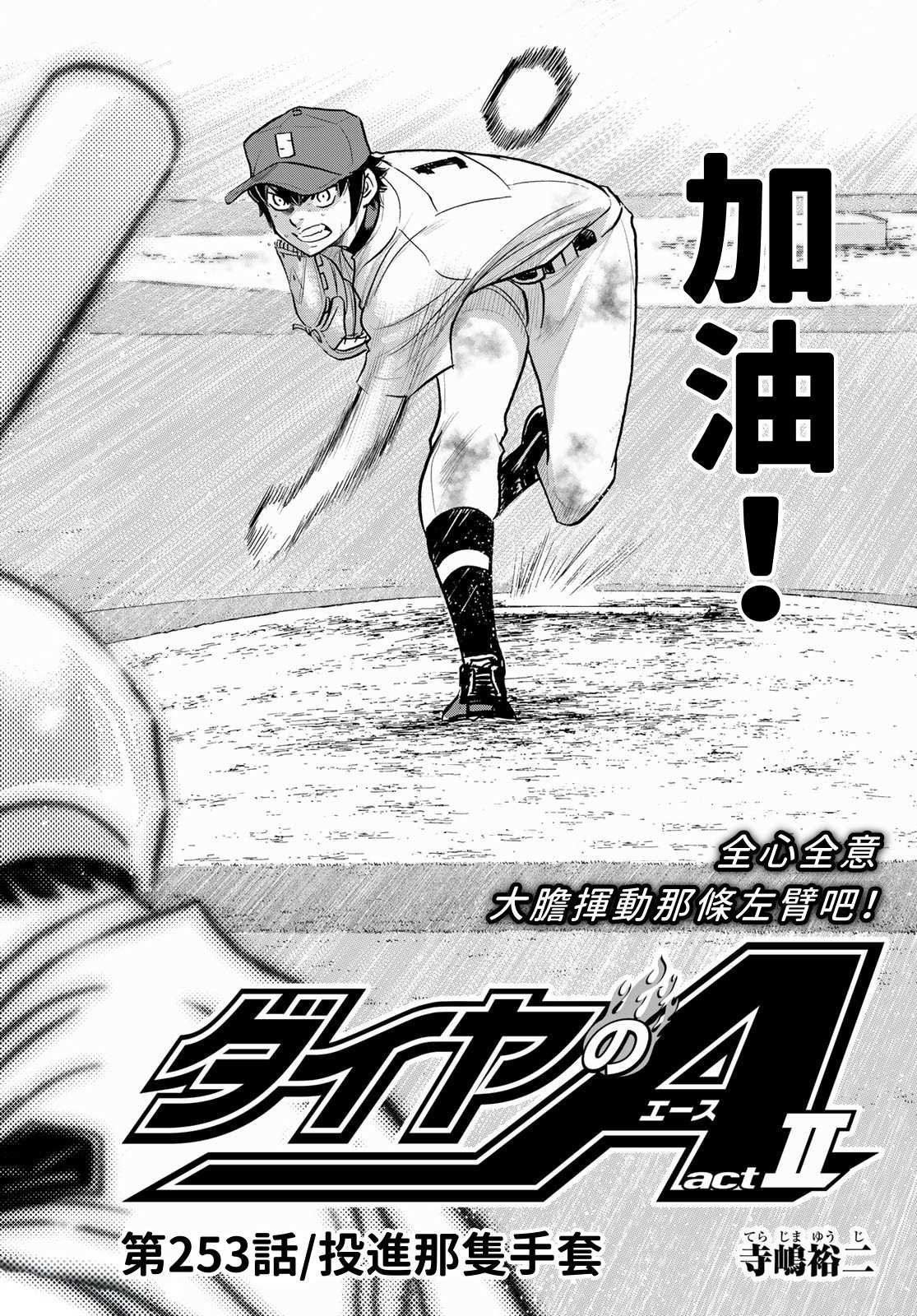 第2部 第253话 投进那双手套