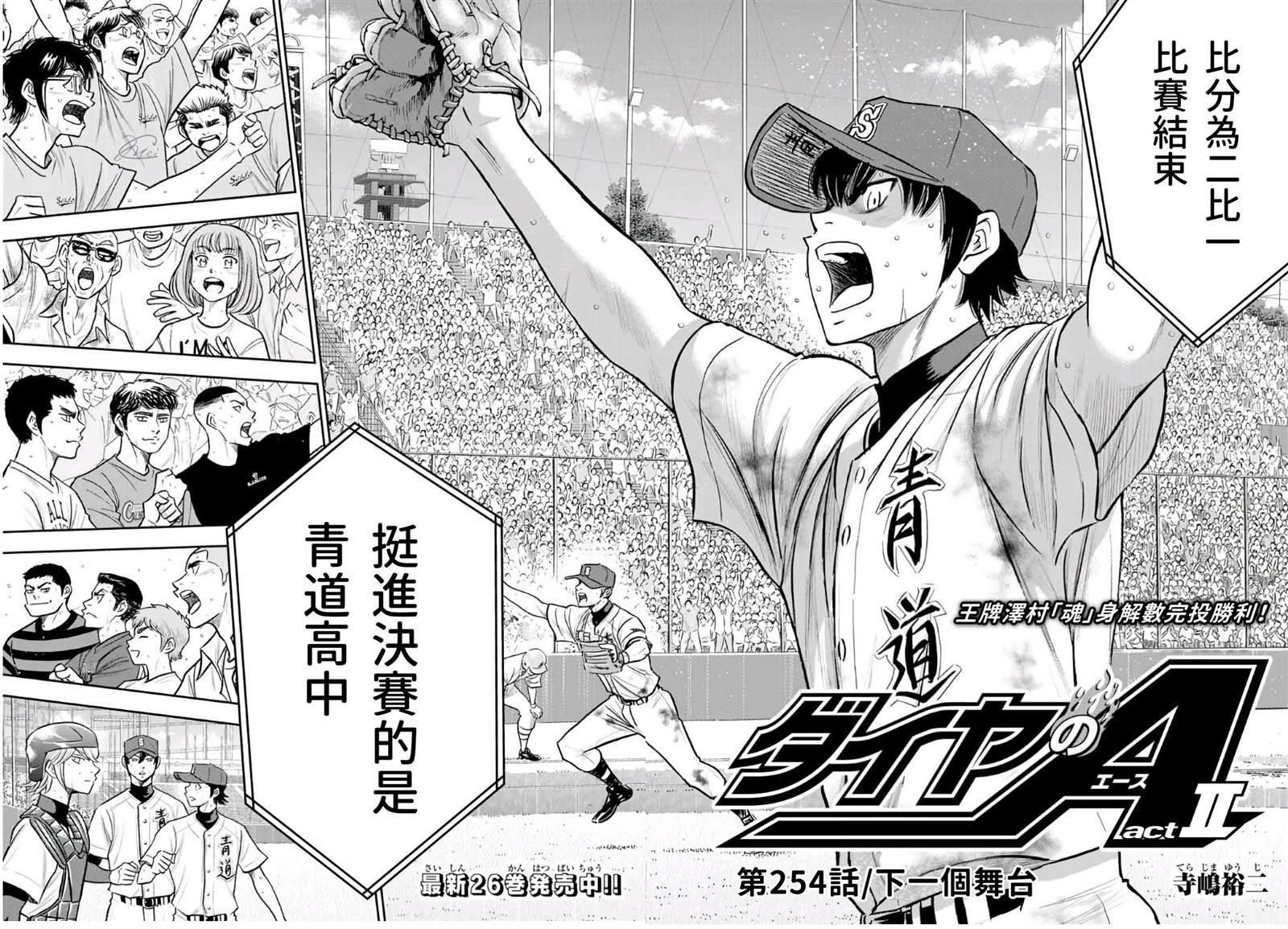 第2部 第253话 投进那双手套