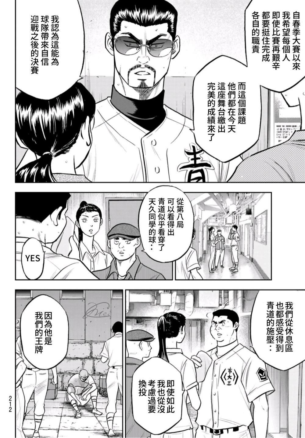 第2部 第253话 投进那双手套