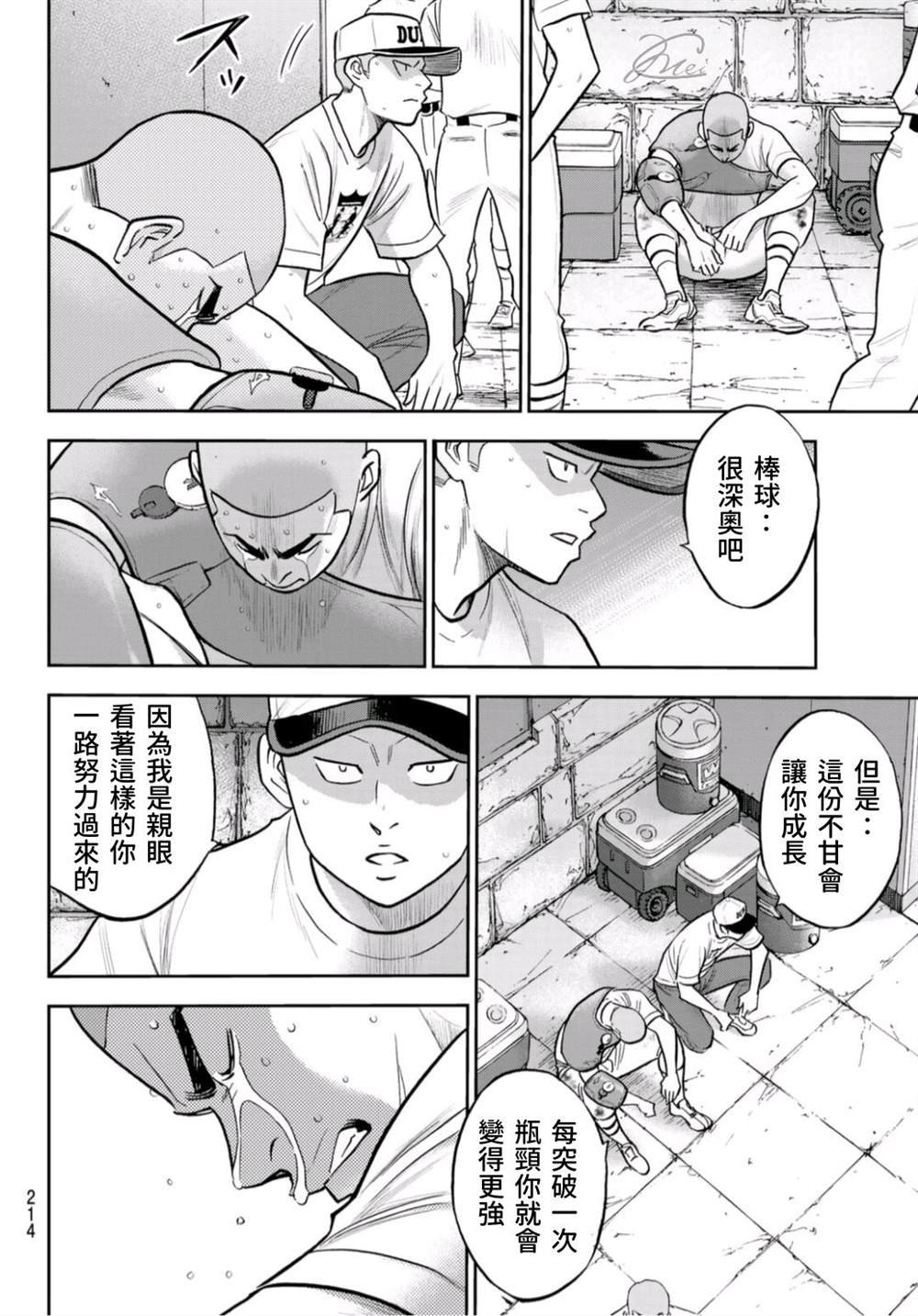 第2部 第253话 投进那双手套