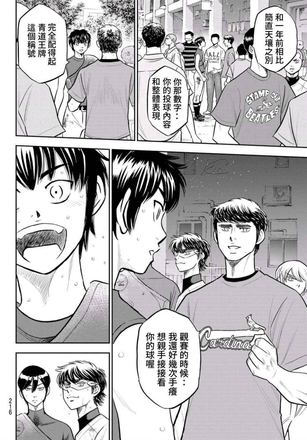 第2部 第253话 投进那双手套