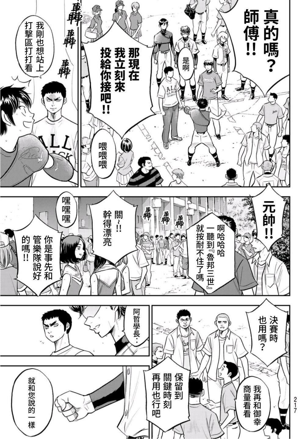 第2部 第253话 投进那双手套