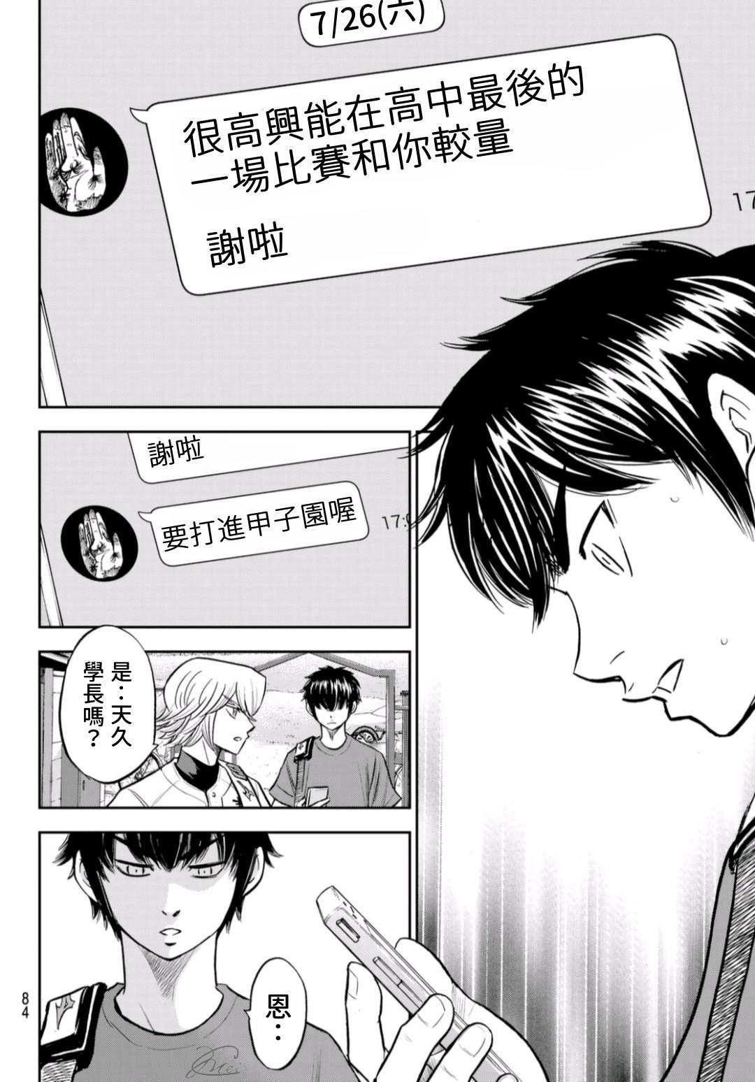 第2部 第255话 传闻的真相