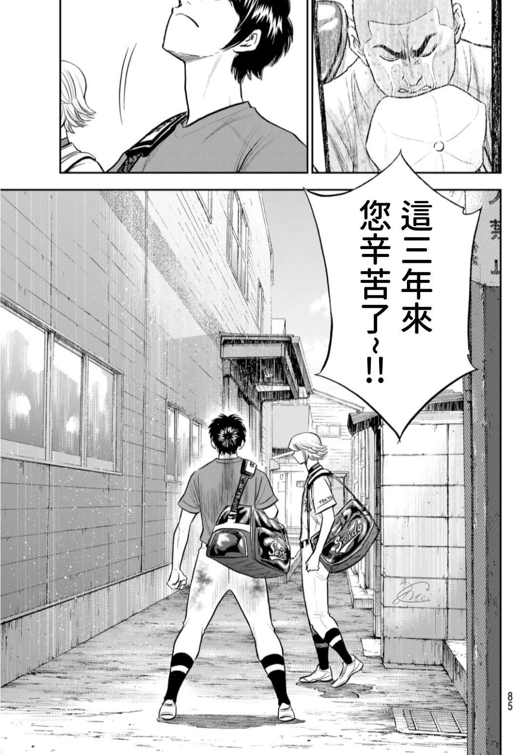 第2部 第255话 传闻的真相