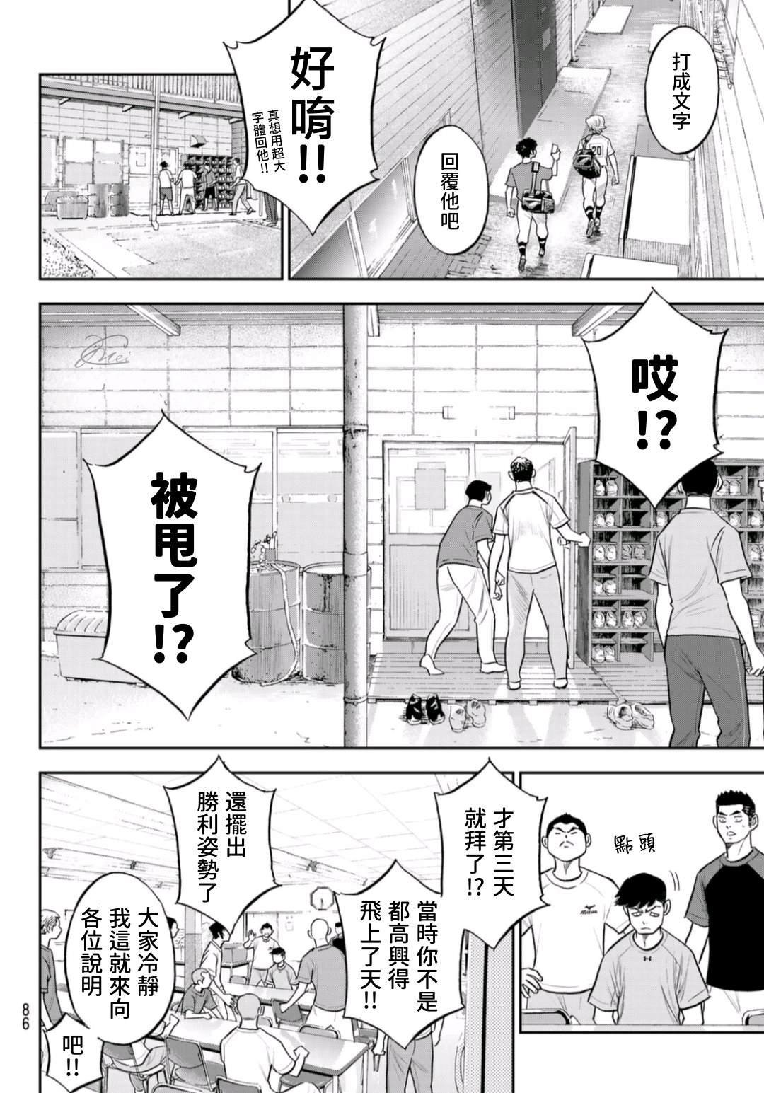 第2部 第255话 传闻的真相