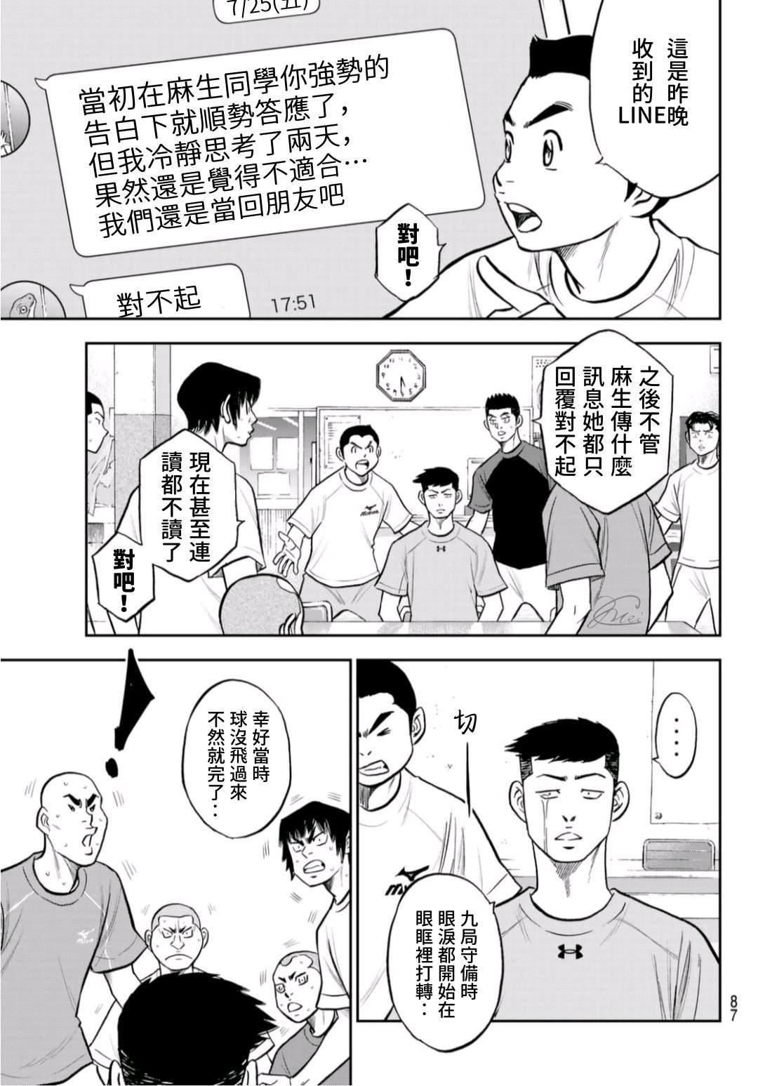 第2部 第255话 传闻的真相