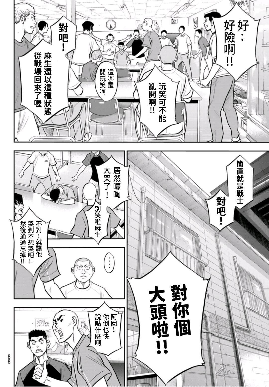 第2部 第255话 传闻的真相