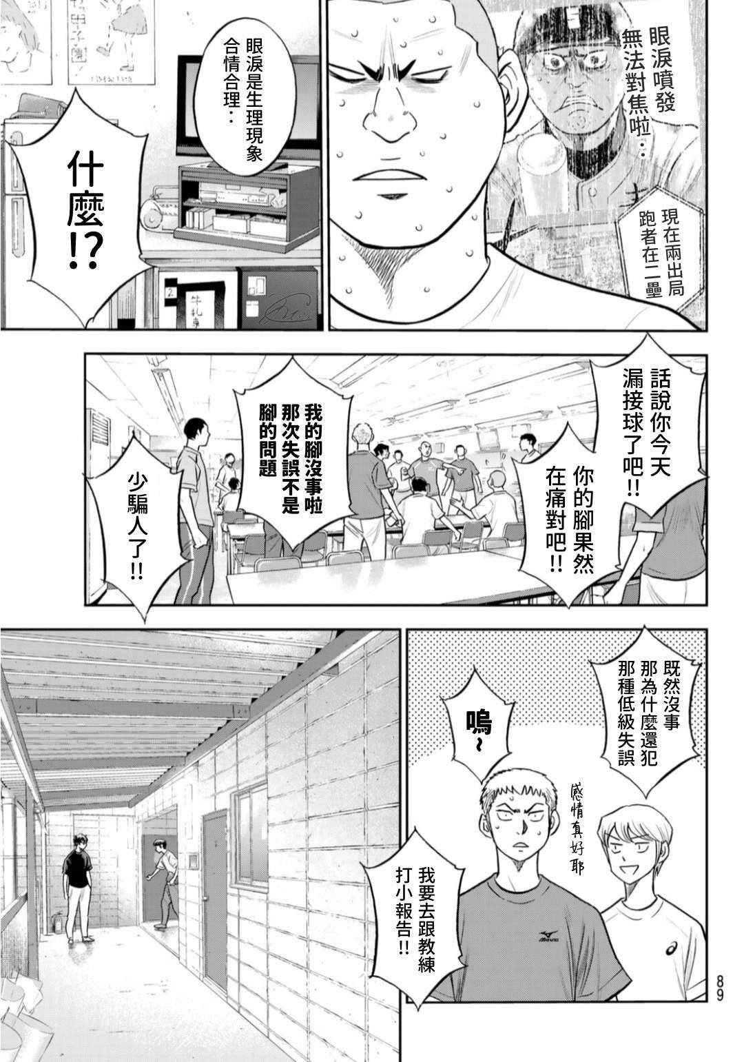 第2部 第255话 传闻的真相