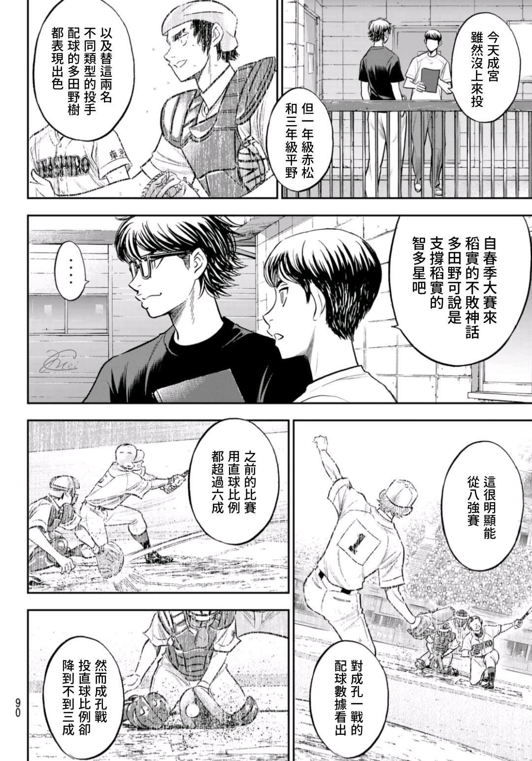 第2部 第255话 传闻的真相