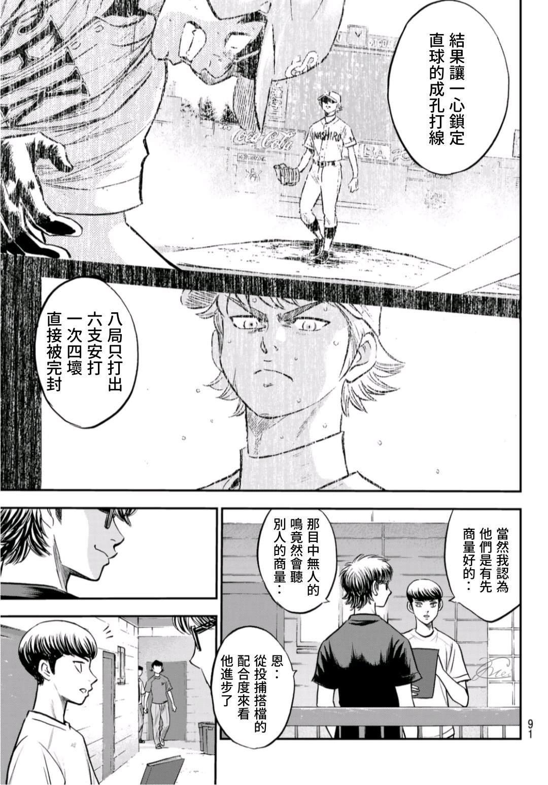 第2部 第255话 传闻的真相