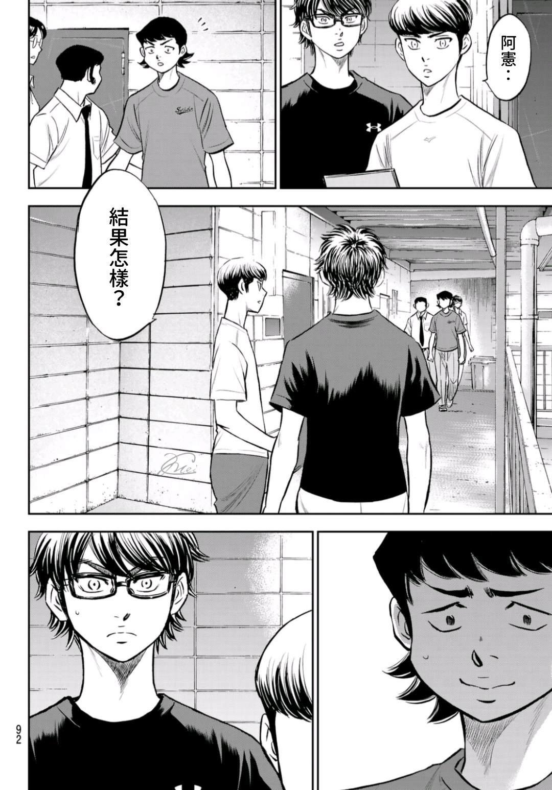第2部 第255话 传闻的真相