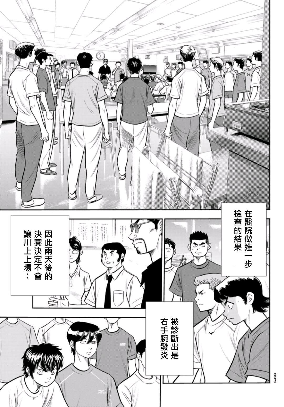 第2部 第255话 传闻的真相