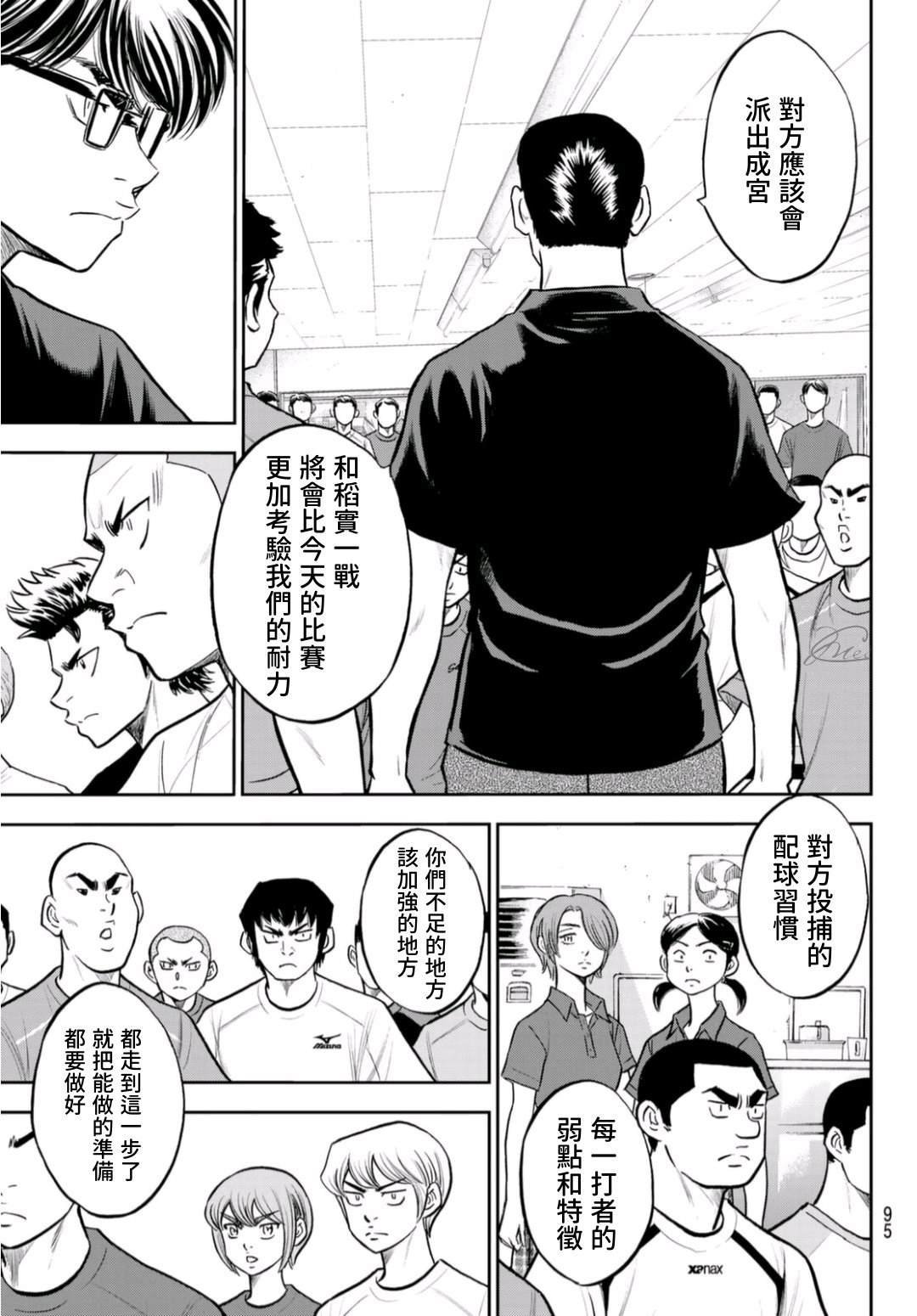 第2部 第255话 传闻的真相