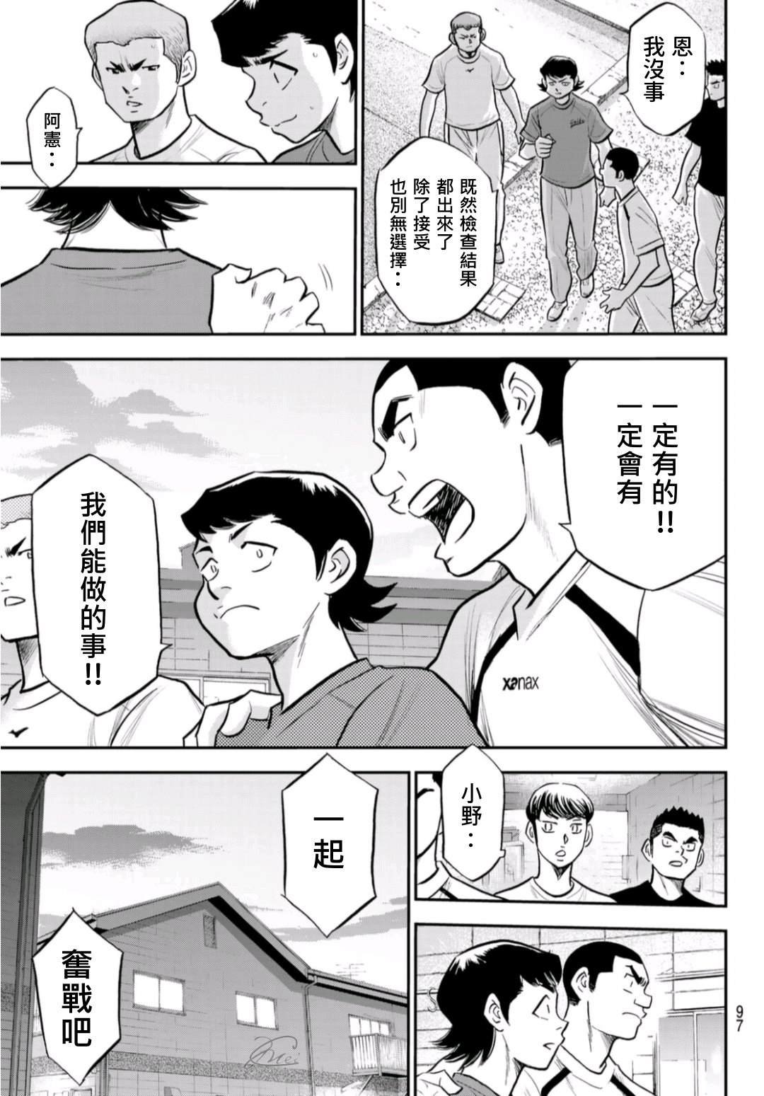 第2部 第255话 传闻的真相